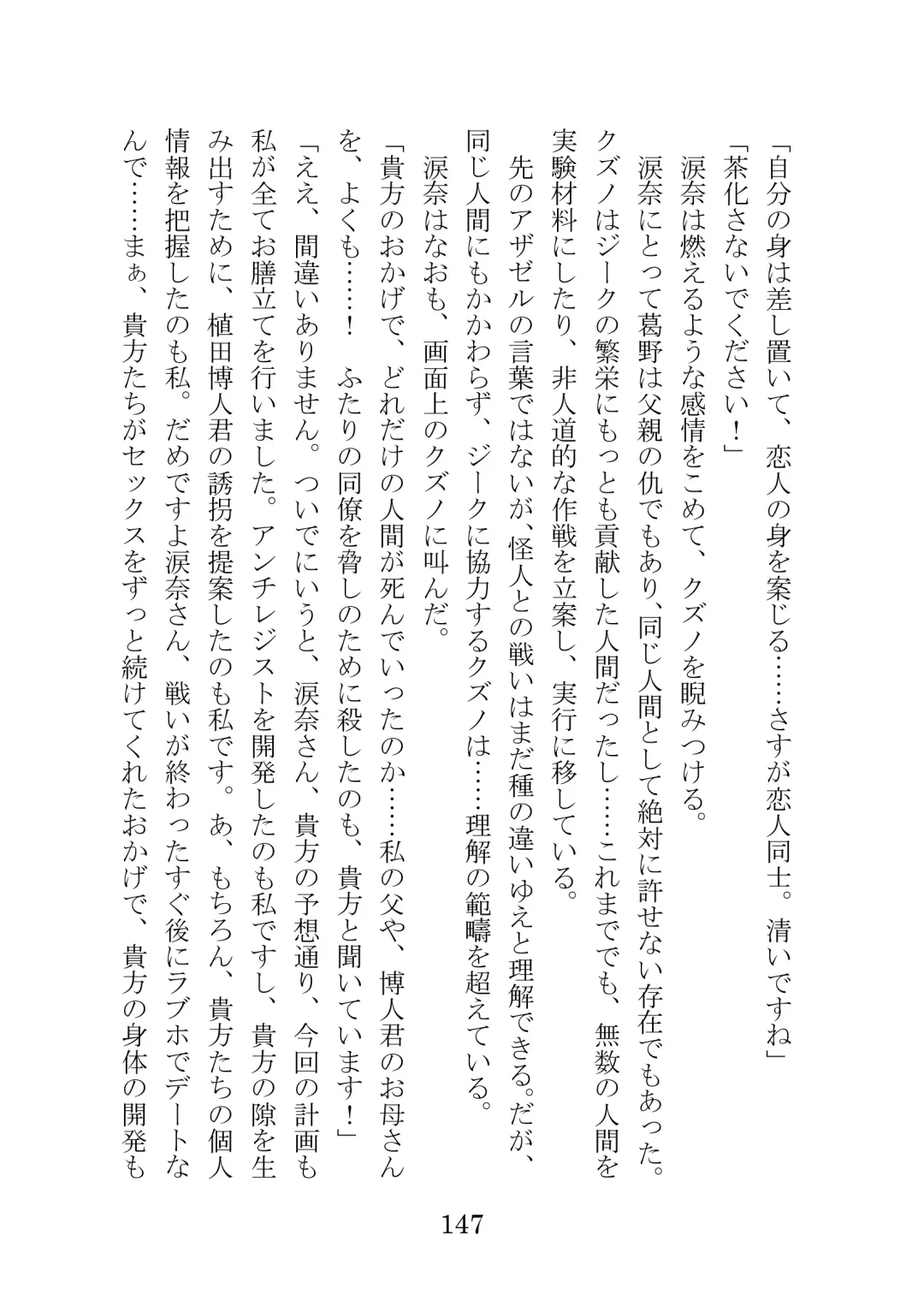 [Takatsuki Ichi] Kuppuku Keikaku ~Seikou Tenshi Resist Tear Boku no Kanojo ga Naedoko ni Sareta Hi~ Fhentai - Page 147