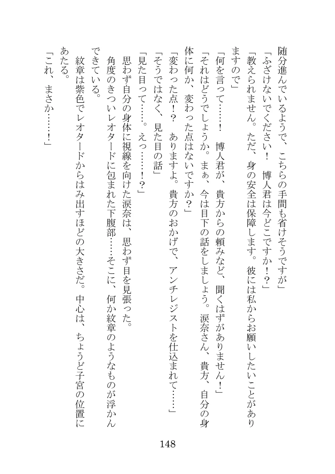 [Takatsuki Ichi] Kuppuku Keikaku ~Seikou Tenshi Resist Tear Boku no Kanojo ga Naedoko ni Sareta Hi~ Fhentai - Page 148