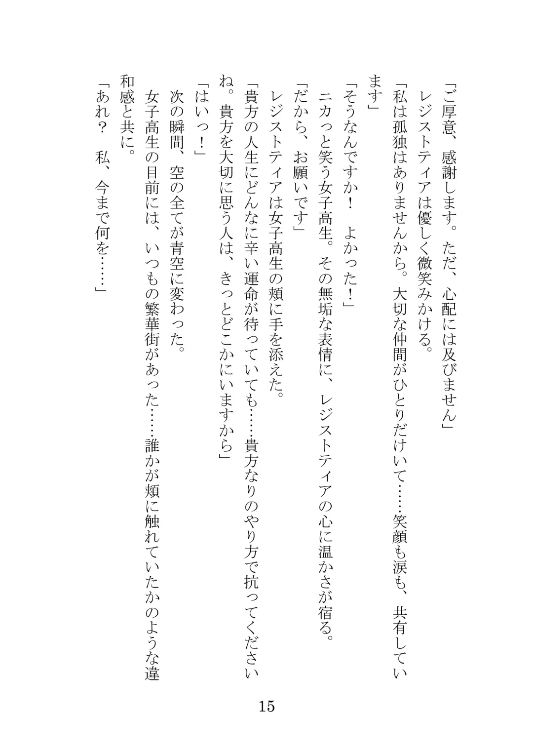 [Takatsuki Ichi] Kuppuku Keikaku ~Seikou Tenshi Resist Tear Boku no Kanojo ga Naedoko ni Sareta Hi~ Fhentai - Page 15