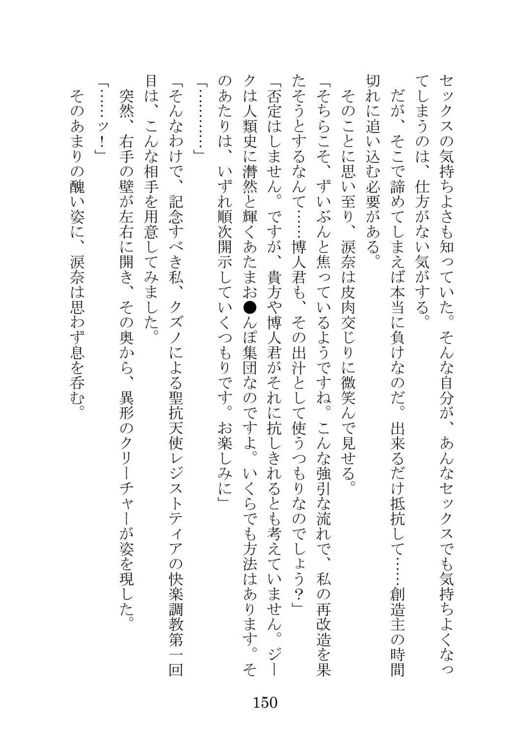 [Takatsuki Ichi] Kuppuku Keikaku ~Seikou Tenshi Resist Tear Boku no Kanojo ga Naedoko ni Sareta Hi~ Fhentai - Page 150