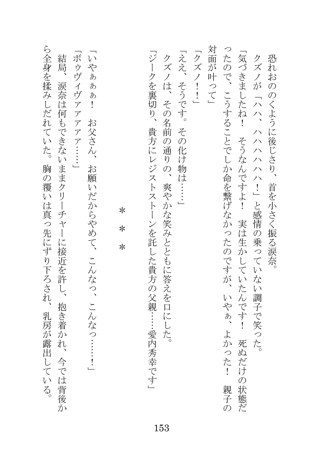 [Takatsuki Ichi] Kuppuku Keikaku ~Seikou Tenshi Resist Tear Boku no Kanojo ga Naedoko ni Sareta Hi~ Fhentai - Page 153