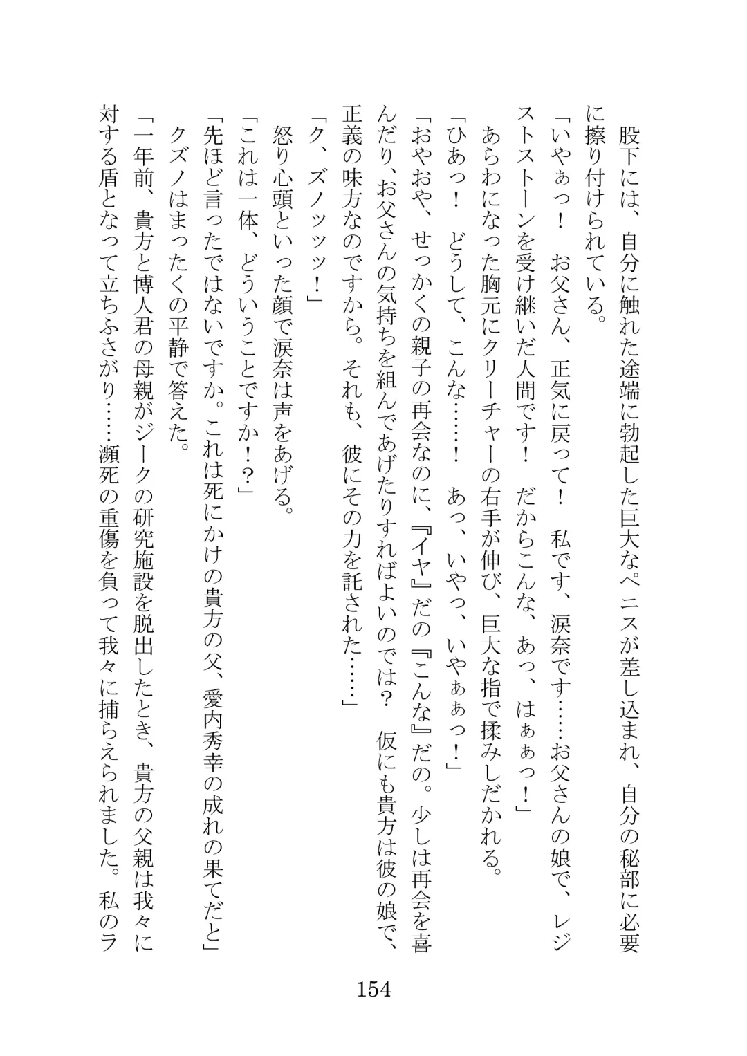 [Takatsuki Ichi] Kuppuku Keikaku ~Seikou Tenshi Resist Tear Boku no Kanojo ga Naedoko ni Sareta Hi~ Fhentai - Page 154