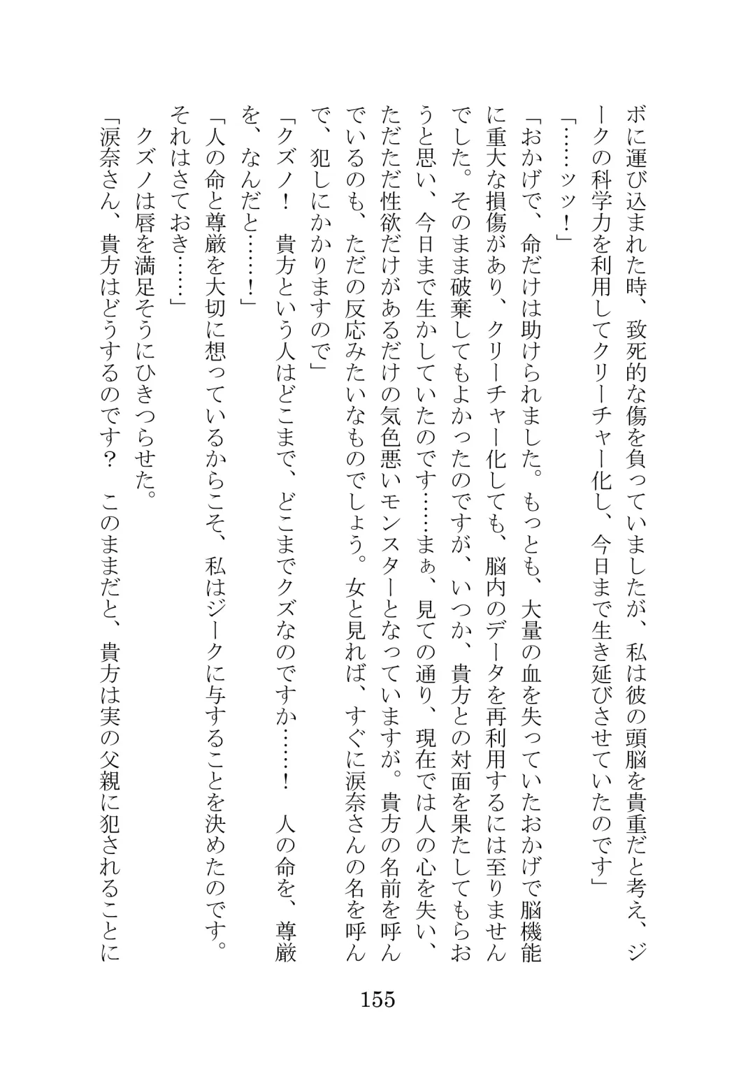 [Takatsuki Ichi] Kuppuku Keikaku ~Seikou Tenshi Resist Tear Boku no Kanojo ga Naedoko ni Sareta Hi~ Fhentai - Page 155