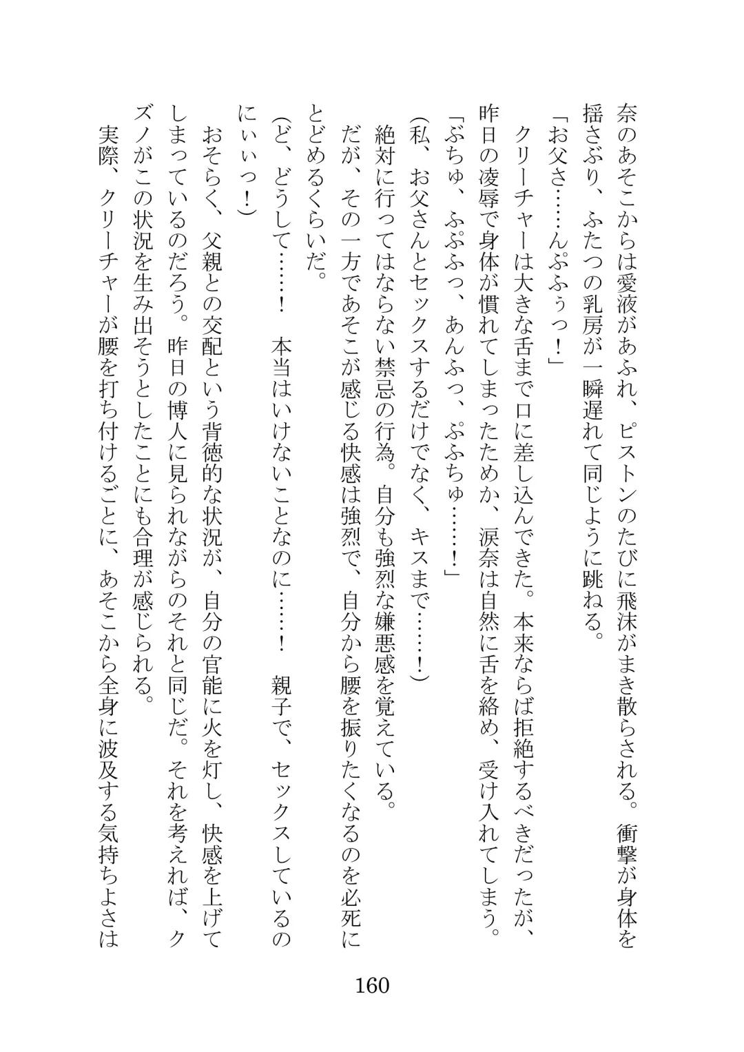 [Takatsuki Ichi] Kuppuku Keikaku ~Seikou Tenshi Resist Tear Boku no Kanojo ga Naedoko ni Sareta Hi~ Fhentai - Page 160