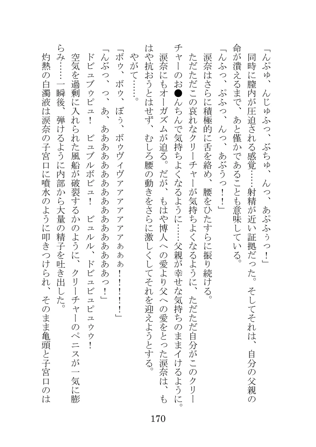 [Takatsuki Ichi] Kuppuku Keikaku ~Seikou Tenshi Resist Tear Boku no Kanojo ga Naedoko ni Sareta Hi~ Fhentai - Page 170