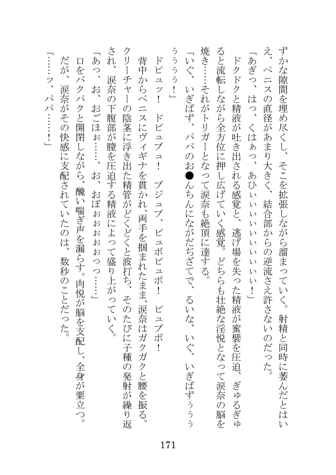 [Takatsuki Ichi] Kuppuku Keikaku ~Seikou Tenshi Resist Tear Boku no Kanojo ga Naedoko ni Sareta Hi~ Fhentai - Page 171