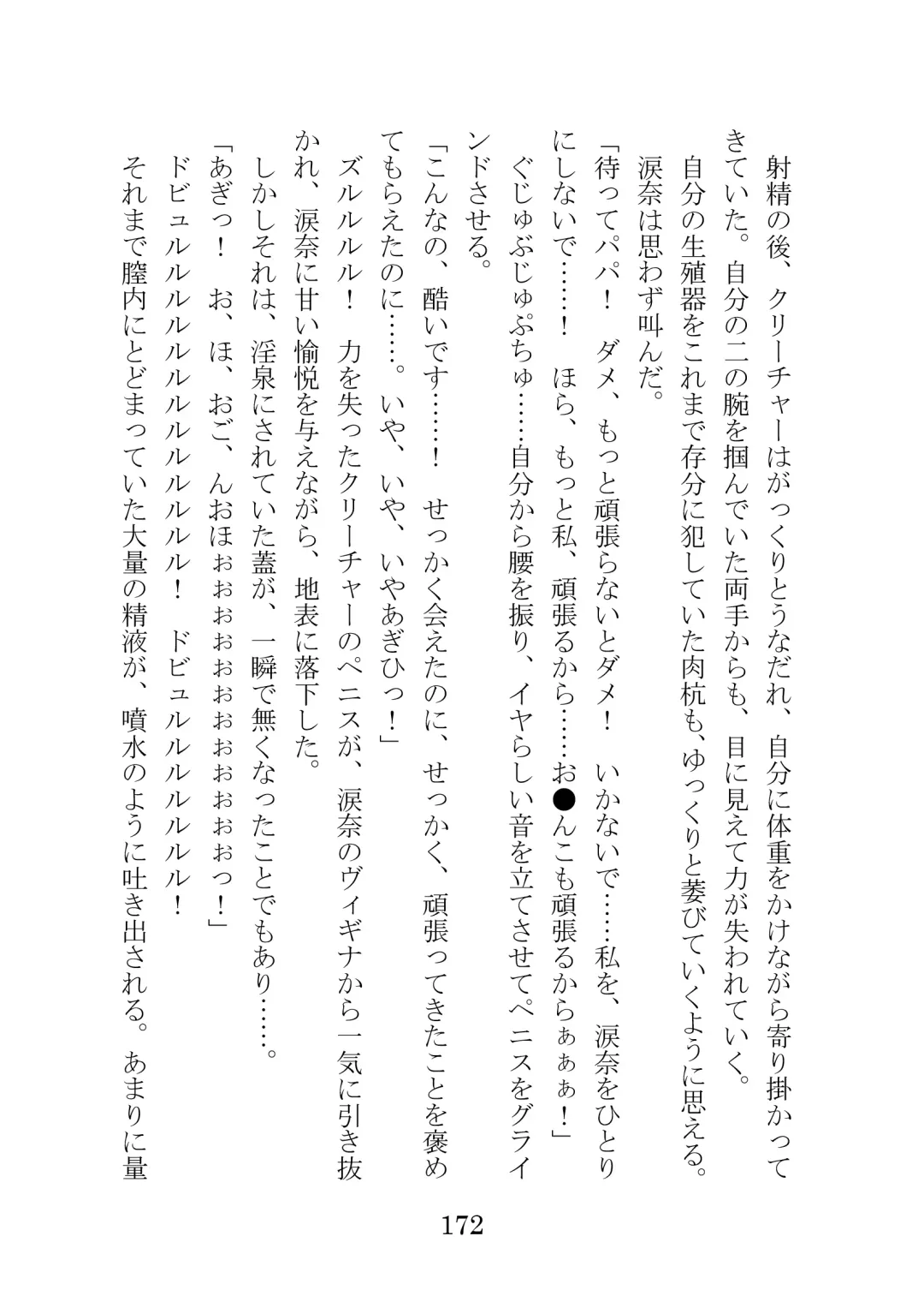 [Takatsuki Ichi] Kuppuku Keikaku ~Seikou Tenshi Resist Tear Boku no Kanojo ga Naedoko ni Sareta Hi~ Fhentai - Page 172