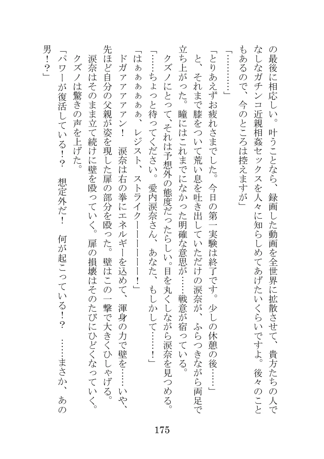 [Takatsuki Ichi] Kuppuku Keikaku ~Seikou Tenshi Resist Tear Boku no Kanojo ga Naedoko ni Sareta Hi~ Fhentai - Page 175