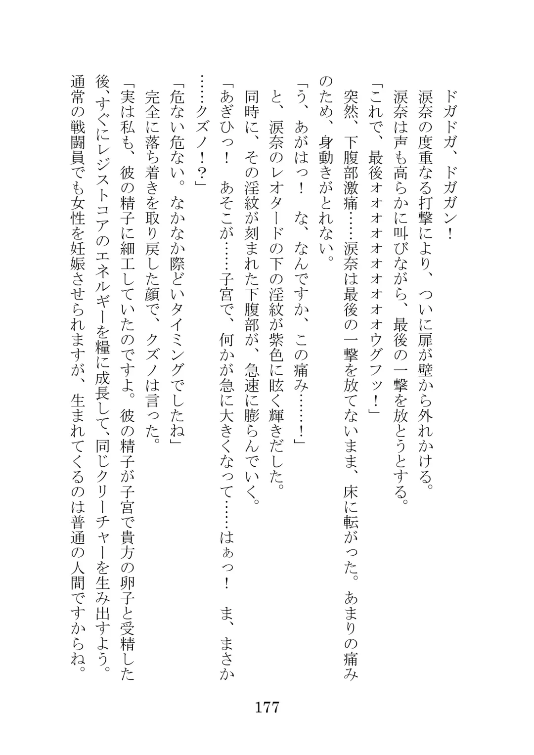 [Takatsuki Ichi] Kuppuku Keikaku ~Seikou Tenshi Resist Tear Boku no Kanojo ga Naedoko ni Sareta Hi~ Fhentai - Page 177