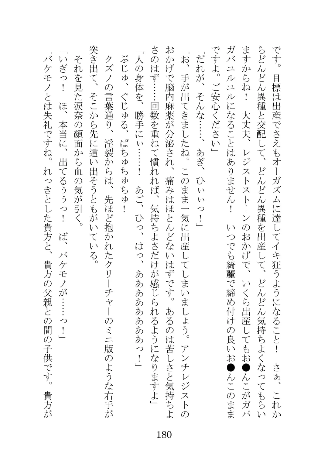 [Takatsuki Ichi] Kuppuku Keikaku ~Seikou Tenshi Resist Tear Boku no Kanojo ga Naedoko ni Sareta Hi~ Fhentai - Page 180