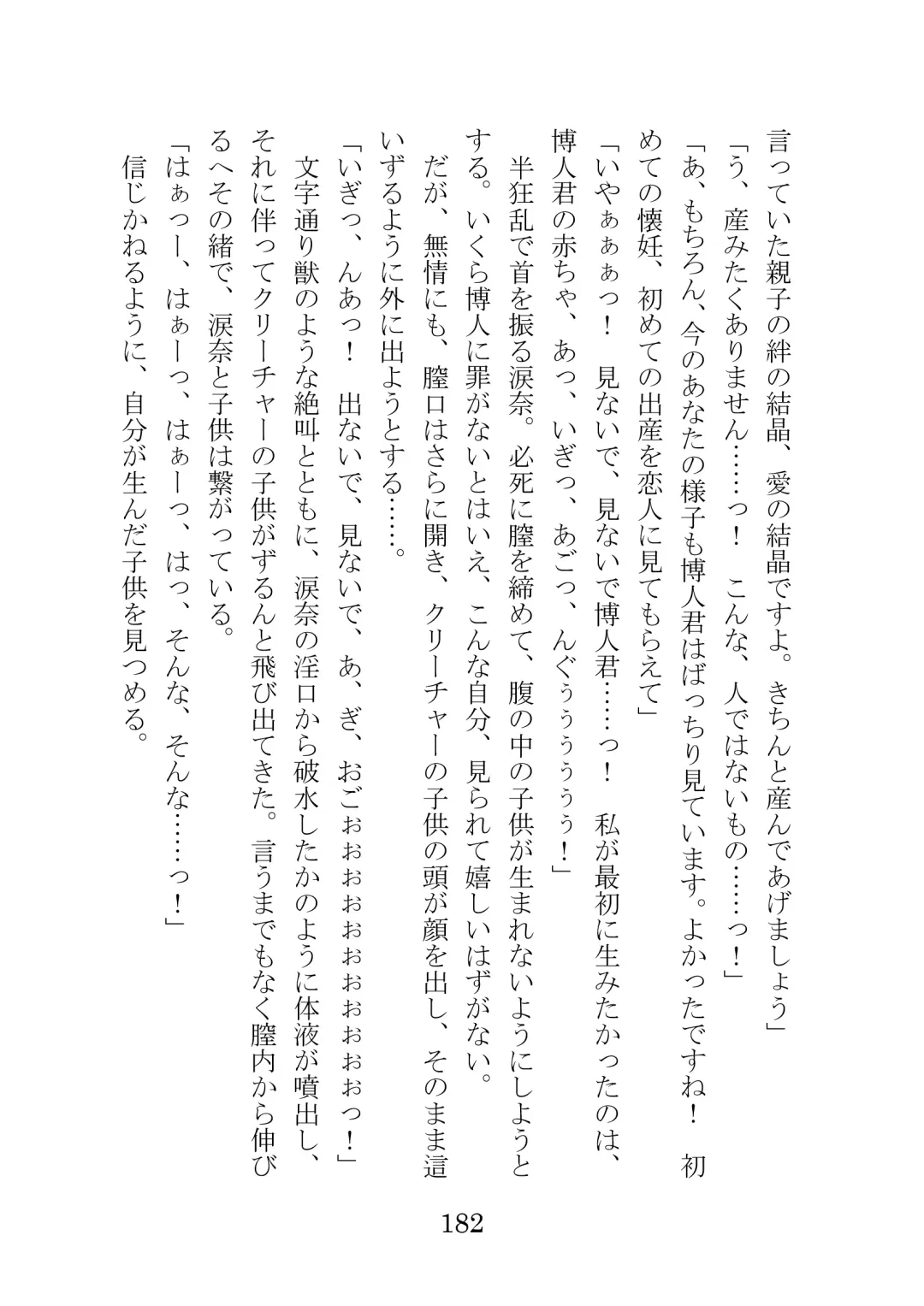 [Takatsuki Ichi] Kuppuku Keikaku ~Seikou Tenshi Resist Tear Boku no Kanojo ga Naedoko ni Sareta Hi~ Fhentai - Page 182