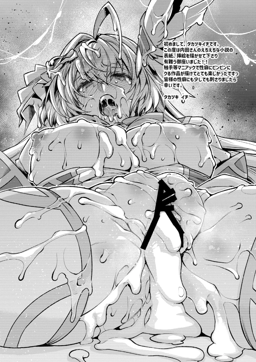 [Takatsuki Ichi] Kuppuku Keikaku ~Seikou Tenshi Resist Tear Boku no Kanojo ga Naedoko ni Sareta Hi~ Fhentai - Page 185