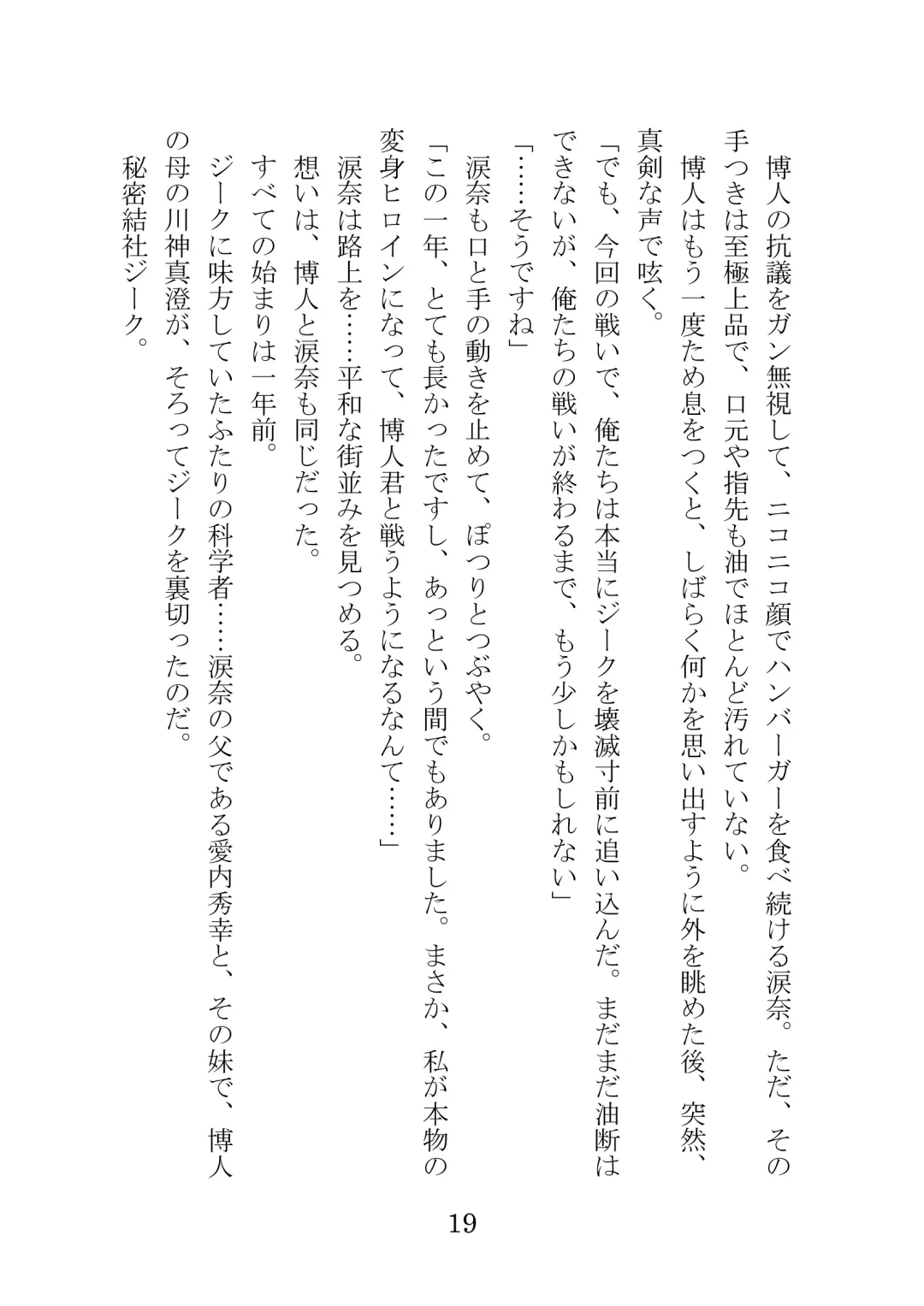 [Takatsuki Ichi] Kuppuku Keikaku ~Seikou Tenshi Resist Tear Boku no Kanojo ga Naedoko ni Sareta Hi~ Fhentai - Page 19