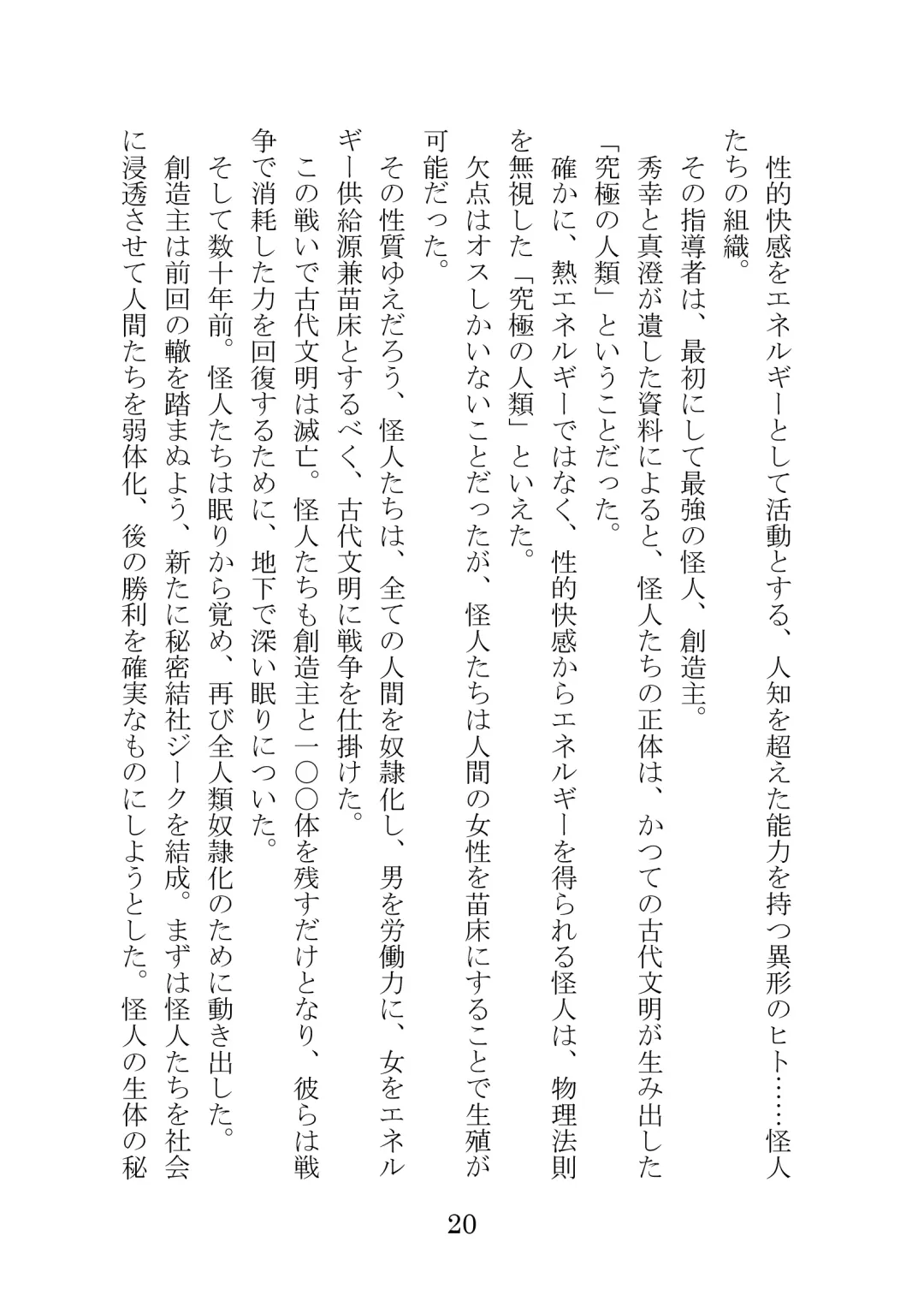 [Takatsuki Ichi] Kuppuku Keikaku ~Seikou Tenshi Resist Tear Boku no Kanojo ga Naedoko ni Sareta Hi~ Fhentai - Page 20