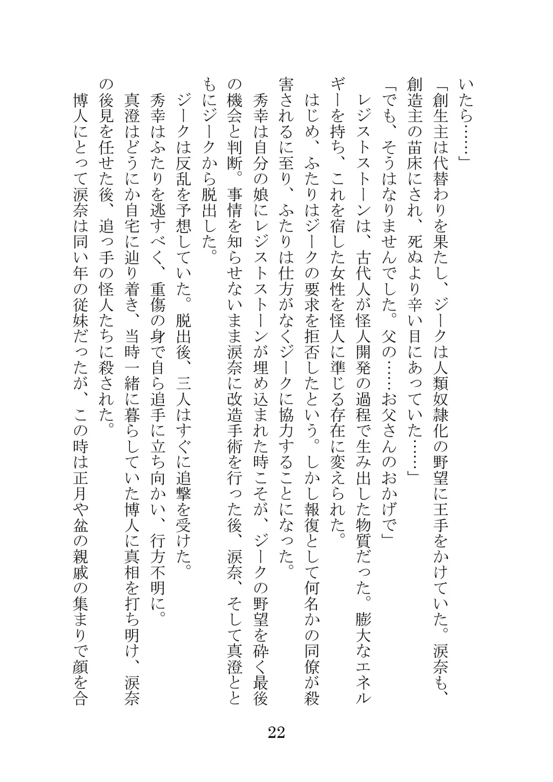 [Takatsuki Ichi] Kuppuku Keikaku ~Seikou Tenshi Resist Tear Boku no Kanojo ga Naedoko ni Sareta Hi~ Fhentai - Page 22