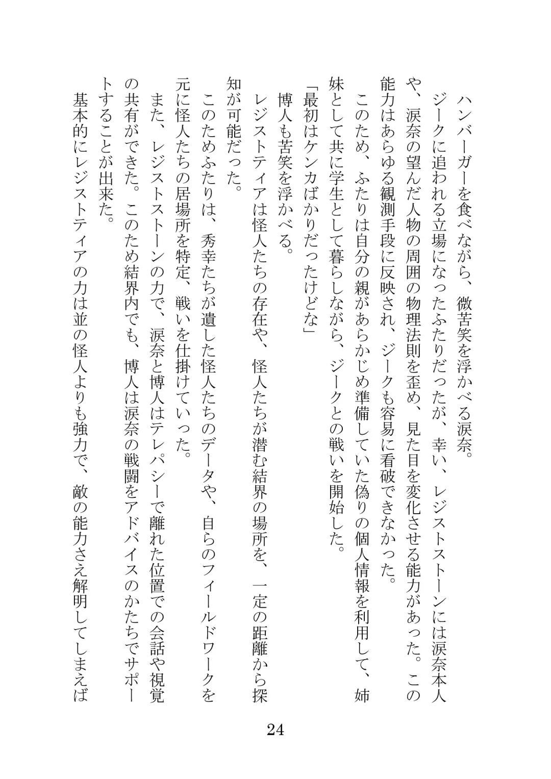 [Takatsuki Ichi] Kuppuku Keikaku ~Seikou Tenshi Resist Tear Boku no Kanojo ga Naedoko ni Sareta Hi~ Fhentai - Page 24