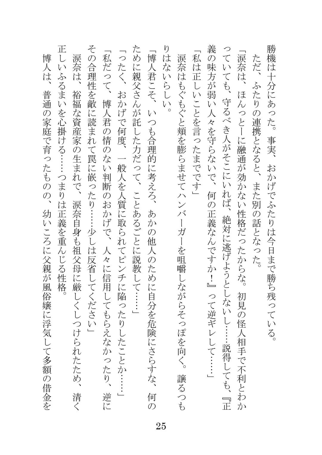 [Takatsuki Ichi] Kuppuku Keikaku ~Seikou Tenshi Resist Tear Boku no Kanojo ga Naedoko ni Sareta Hi~ Fhentai - Page 25