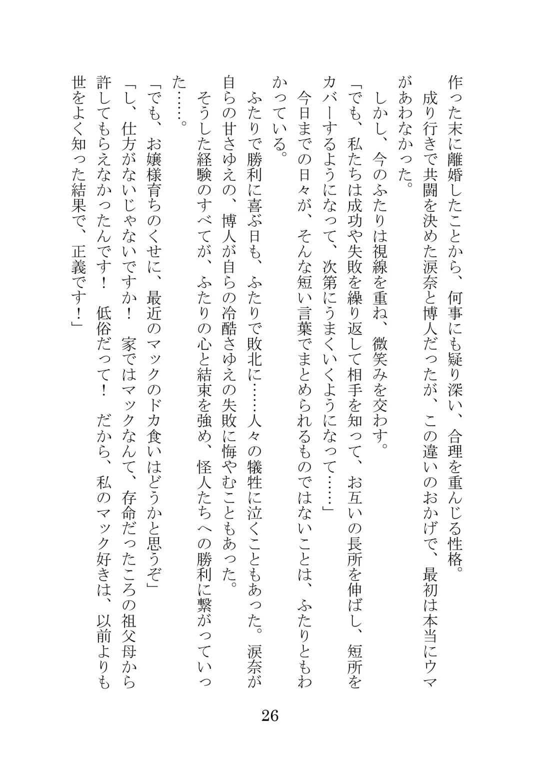 [Takatsuki Ichi] Kuppuku Keikaku ~Seikou Tenshi Resist Tear Boku no Kanojo ga Naedoko ni Sareta Hi~ Fhentai - Page 26