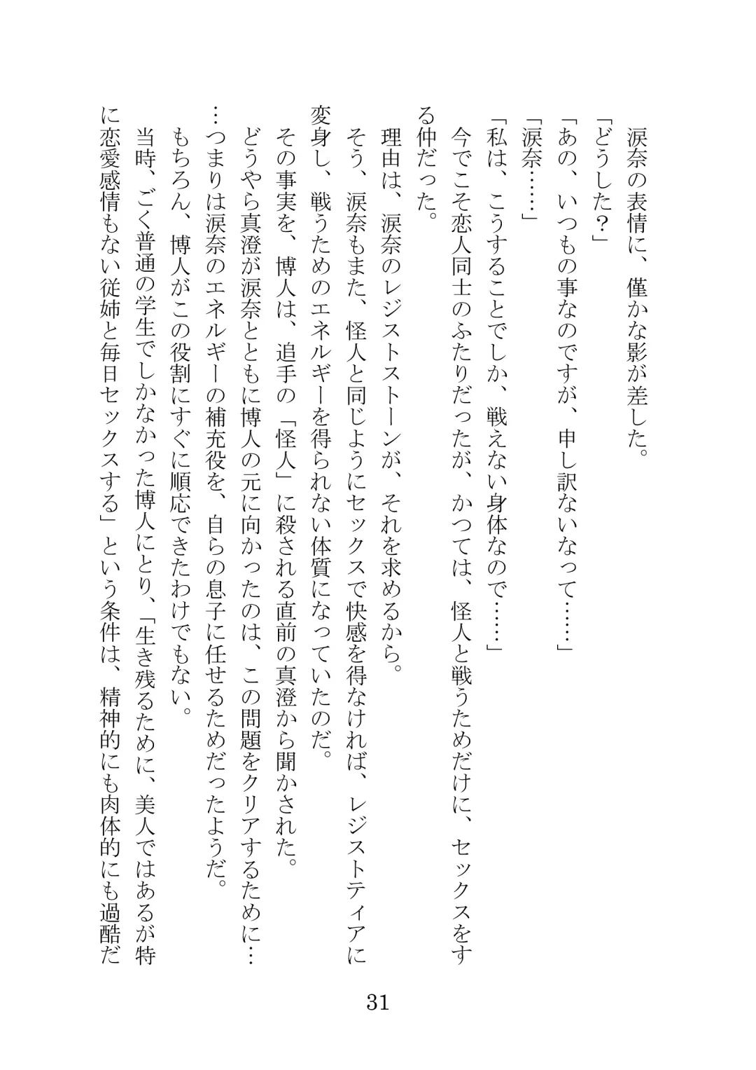 [Takatsuki Ichi] Kuppuku Keikaku ~Seikou Tenshi Resist Tear Boku no Kanojo ga Naedoko ni Sareta Hi~ Fhentai - Page 31