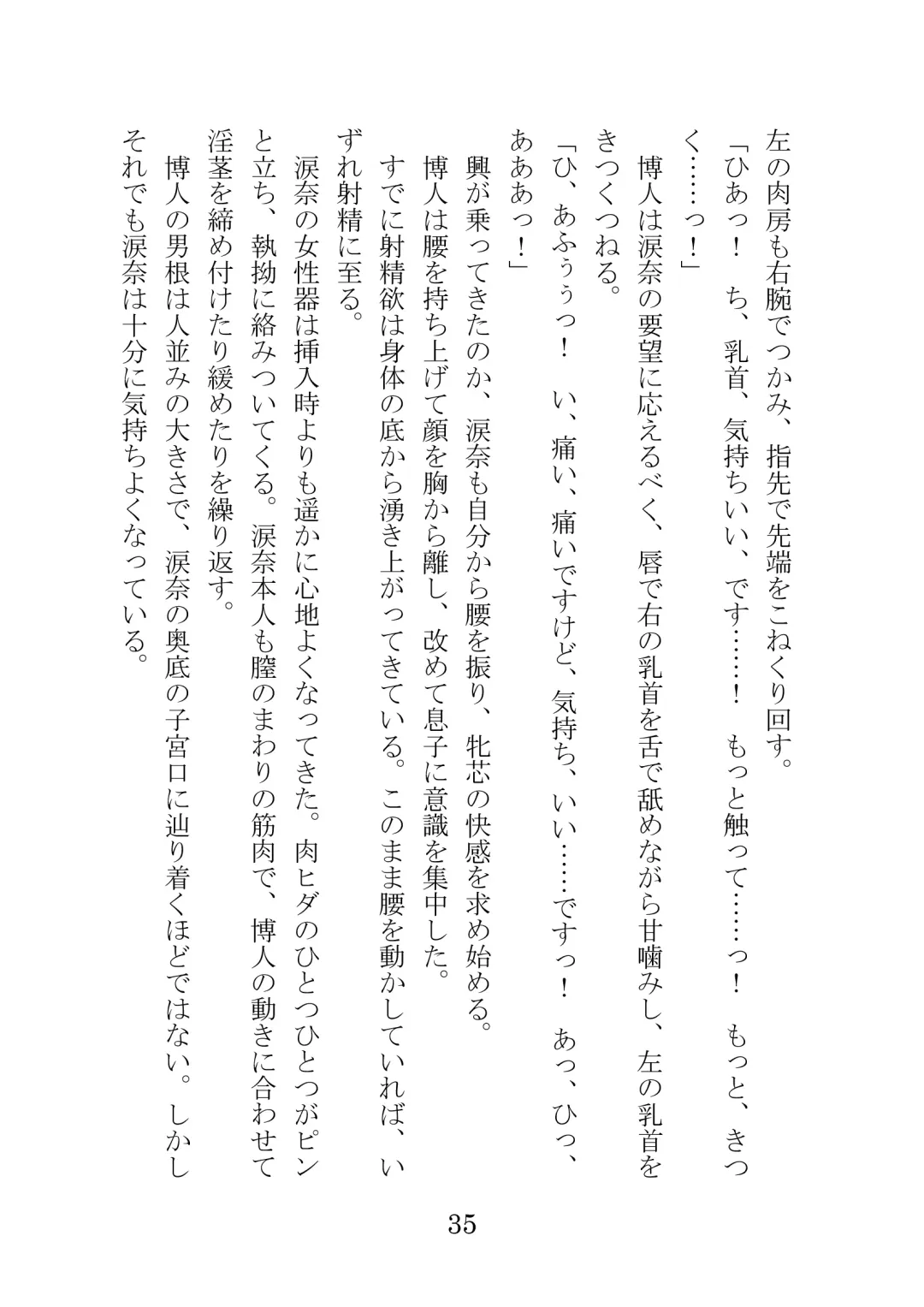 [Takatsuki Ichi] Kuppuku Keikaku ~Seikou Tenshi Resist Tear Boku no Kanojo ga Naedoko ni Sareta Hi~ Fhentai - Page 35