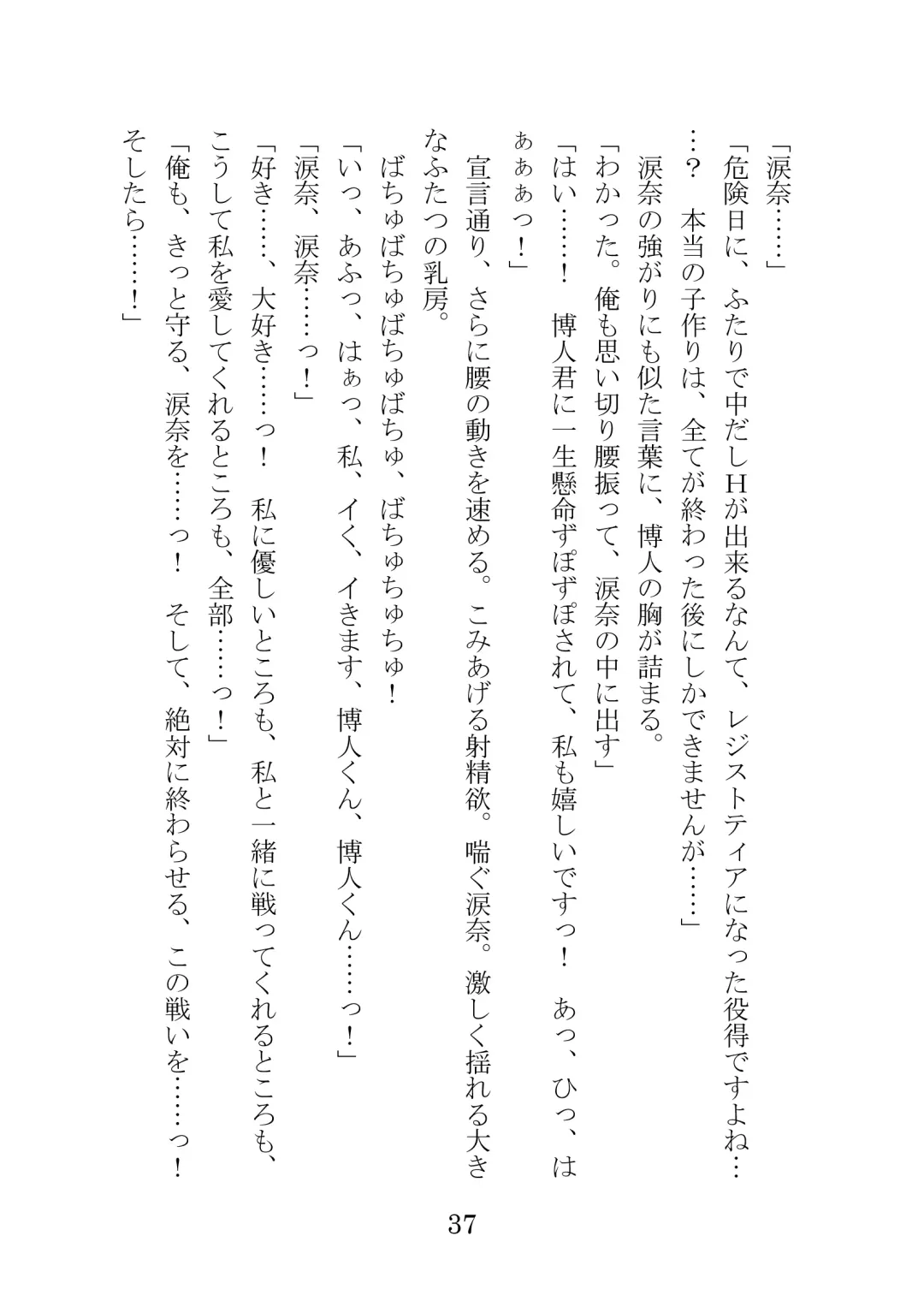 [Takatsuki Ichi] Kuppuku Keikaku ~Seikou Tenshi Resist Tear Boku no Kanojo ga Naedoko ni Sareta Hi~ Fhentai - Page 37