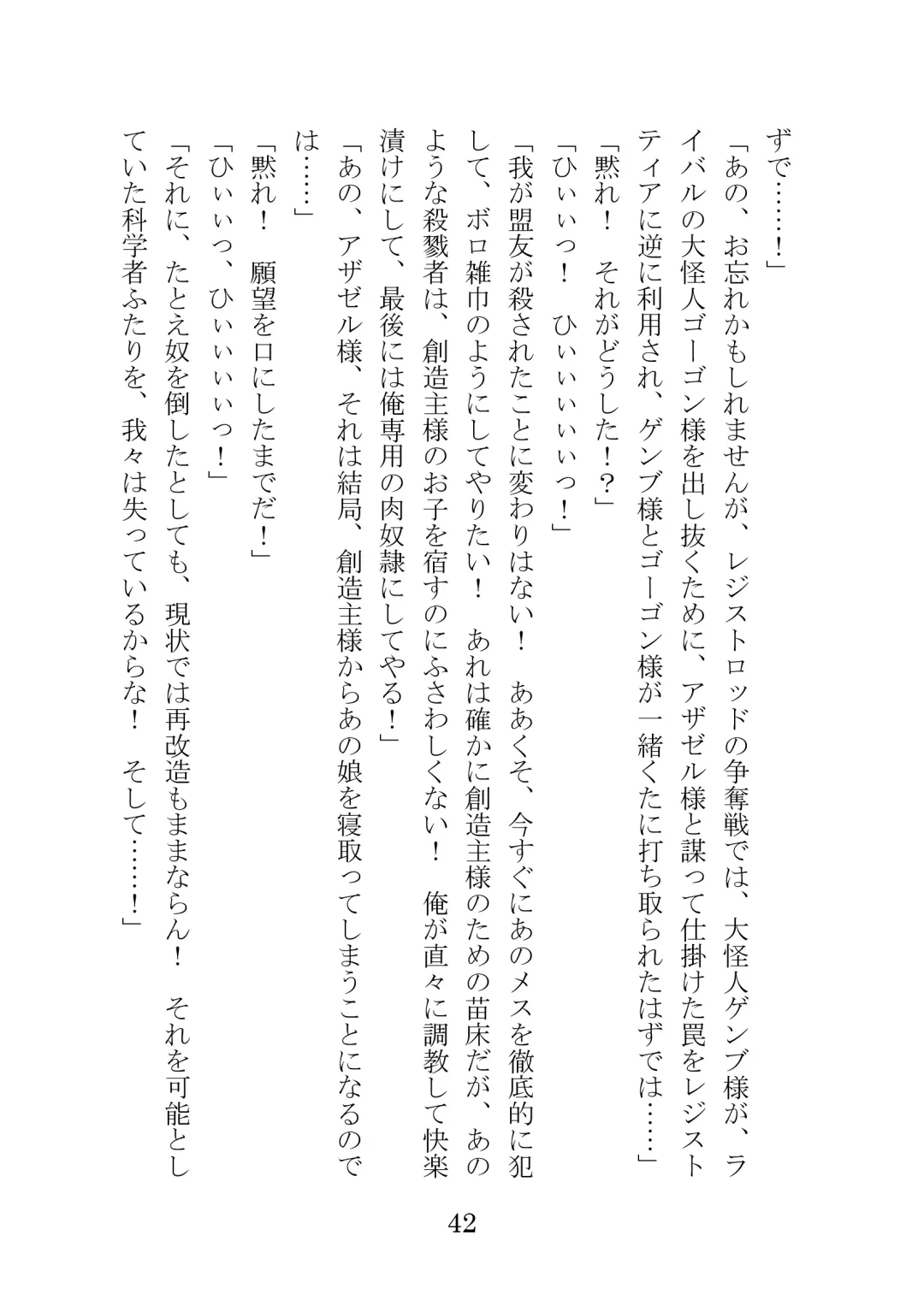 [Takatsuki Ichi] Kuppuku Keikaku ~Seikou Tenshi Resist Tear Boku no Kanojo ga Naedoko ni Sareta Hi~ Fhentai - Page 42