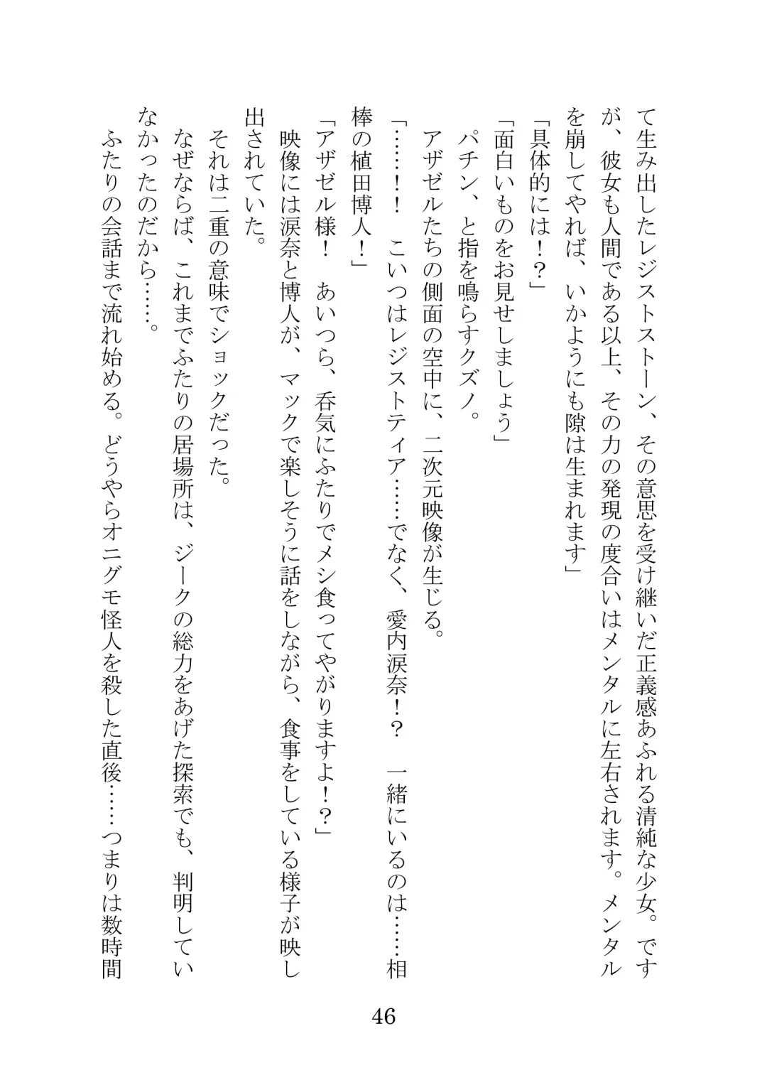 [Takatsuki Ichi] Kuppuku Keikaku ~Seikou Tenshi Resist Tear Boku no Kanojo ga Naedoko ni Sareta Hi~ Fhentai - Page 46