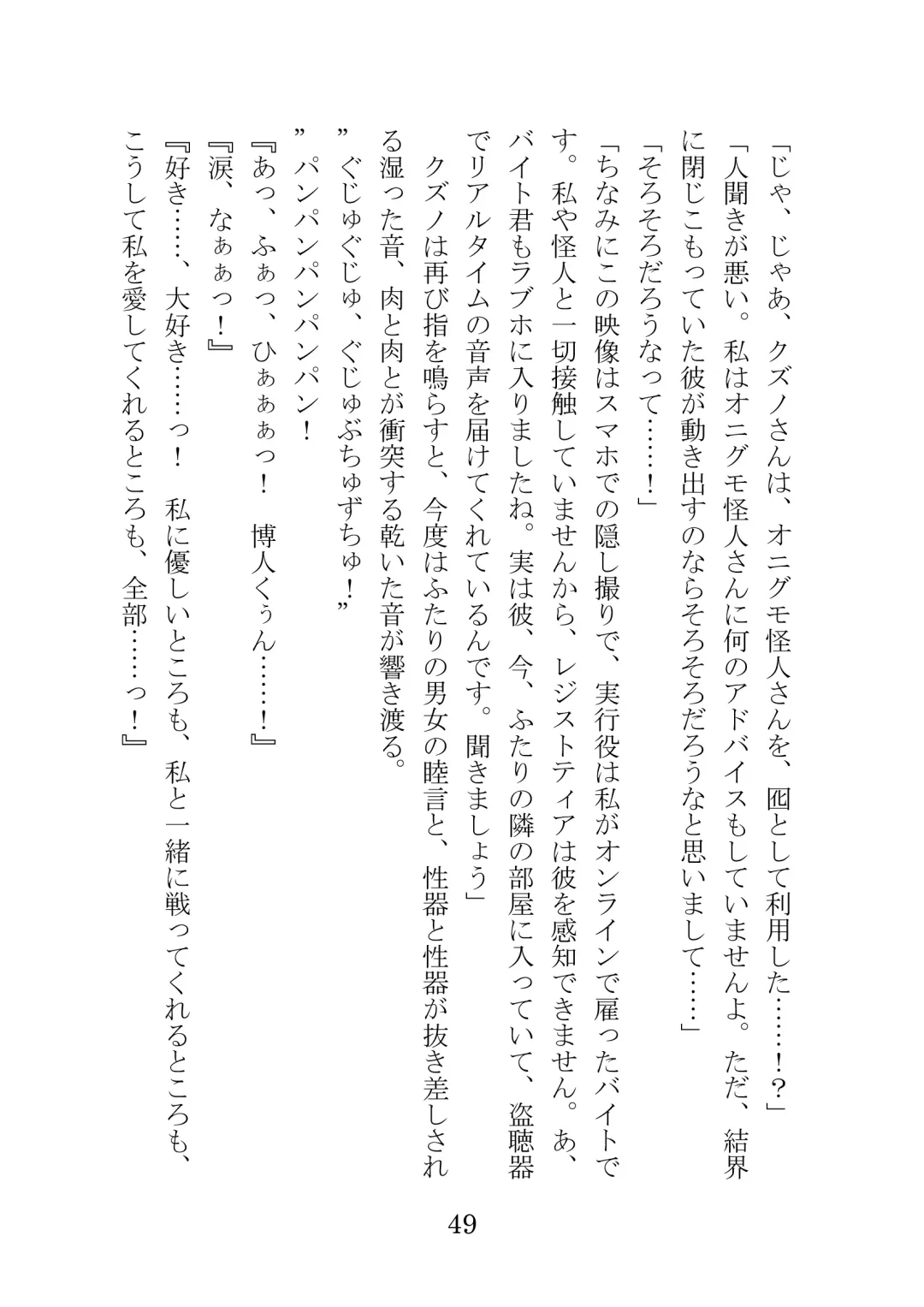 [Takatsuki Ichi] Kuppuku Keikaku ~Seikou Tenshi Resist Tear Boku no Kanojo ga Naedoko ni Sareta Hi~ Fhentai - Page 49