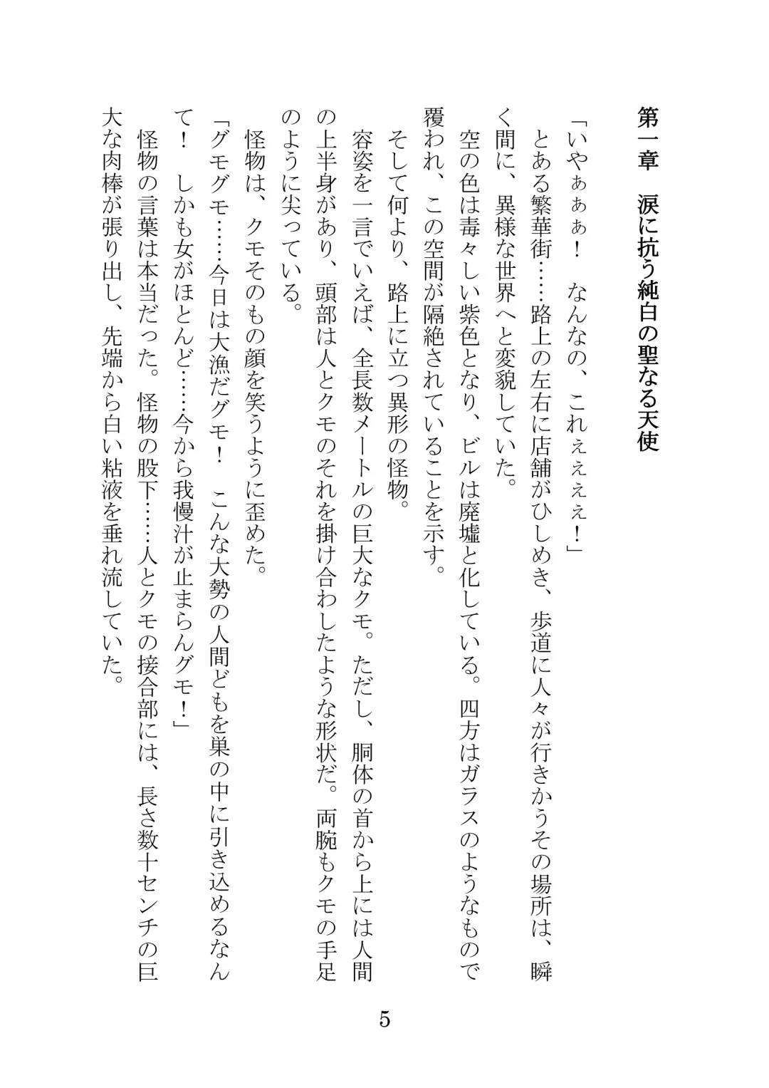 [Takatsuki Ichi] Kuppuku Keikaku ~Seikou Tenshi Resist Tear Boku no Kanojo ga Naedoko ni Sareta Hi~ Fhentai - Page 5