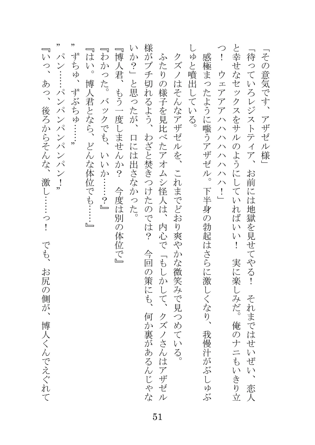 [Takatsuki Ichi] Kuppuku Keikaku ~Seikou Tenshi Resist Tear Boku no Kanojo ga Naedoko ni Sareta Hi~ Fhentai - Page 51