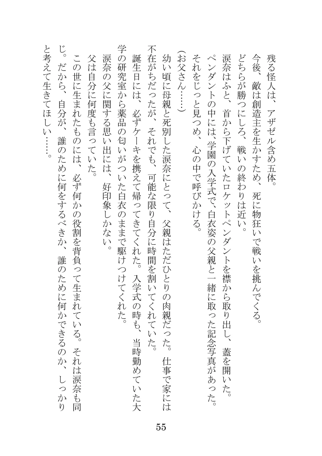 [Takatsuki Ichi] Kuppuku Keikaku ~Seikou Tenshi Resist Tear Boku no Kanojo ga Naedoko ni Sareta Hi~ Fhentai - Page 55