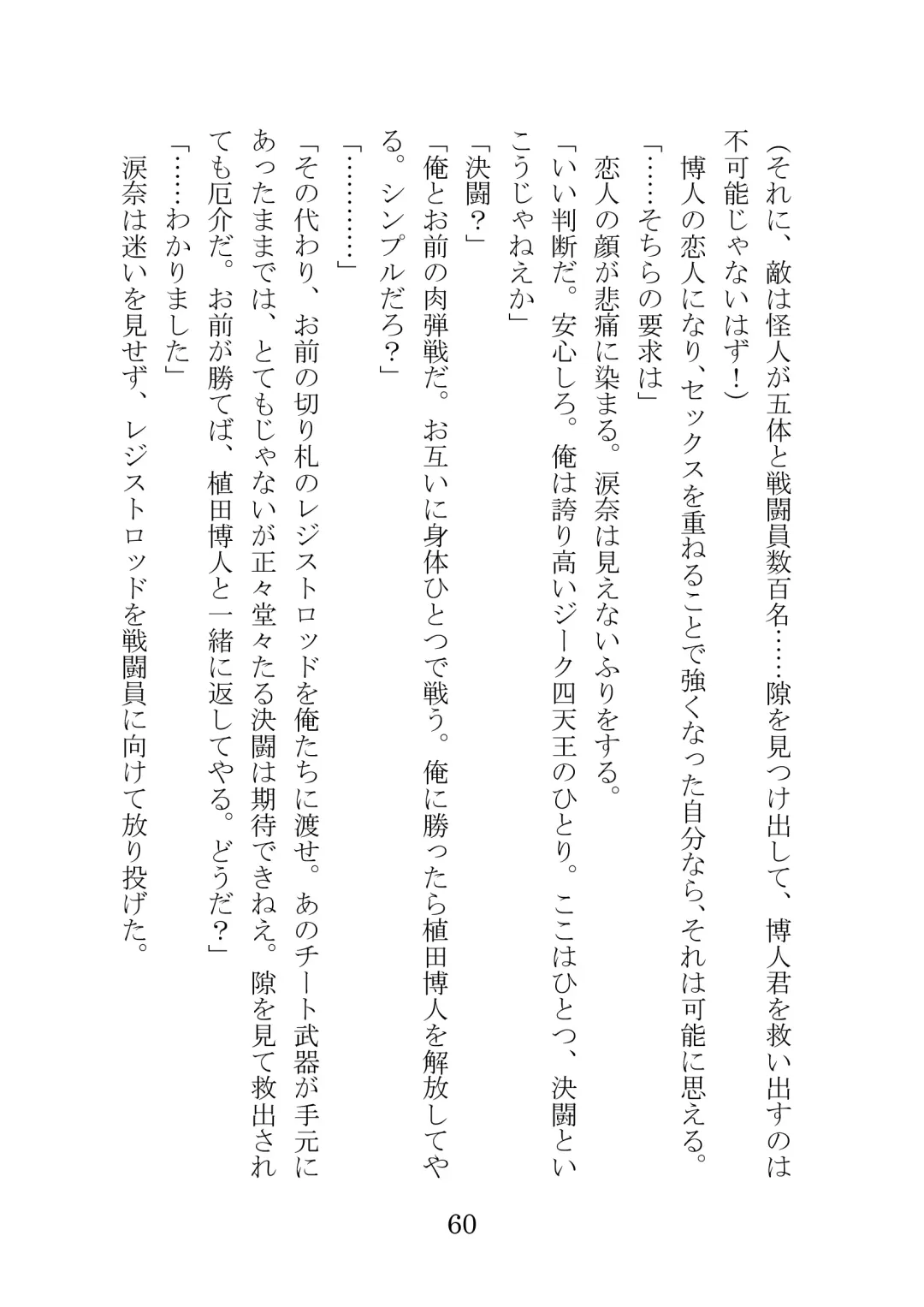 [Takatsuki Ichi] Kuppuku Keikaku ~Seikou Tenshi Resist Tear Boku no Kanojo ga Naedoko ni Sareta Hi~ Fhentai - Page 60