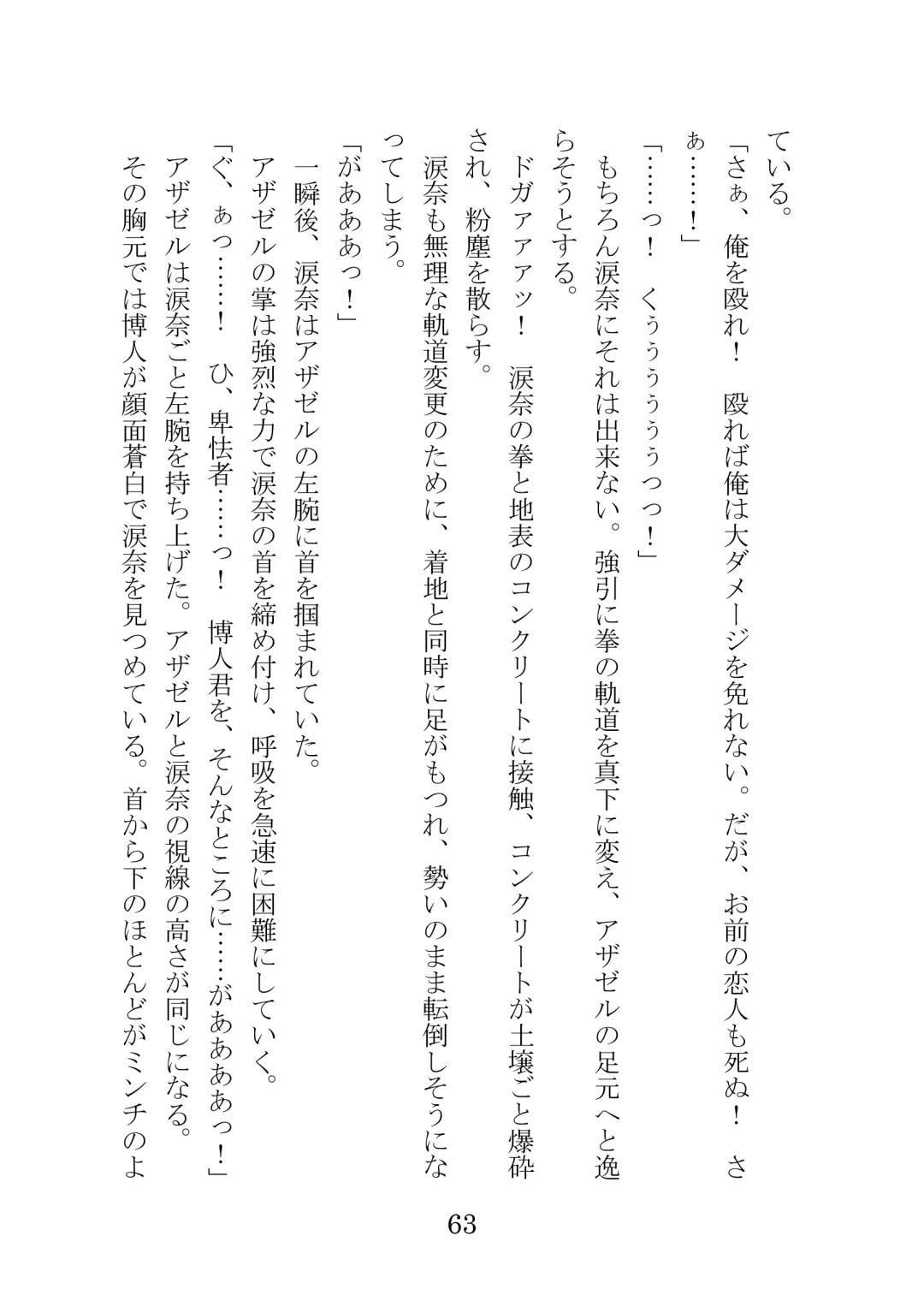 [Takatsuki Ichi] Kuppuku Keikaku ~Seikou Tenshi Resist Tear Boku no Kanojo ga Naedoko ni Sareta Hi~ Fhentai - Page 63