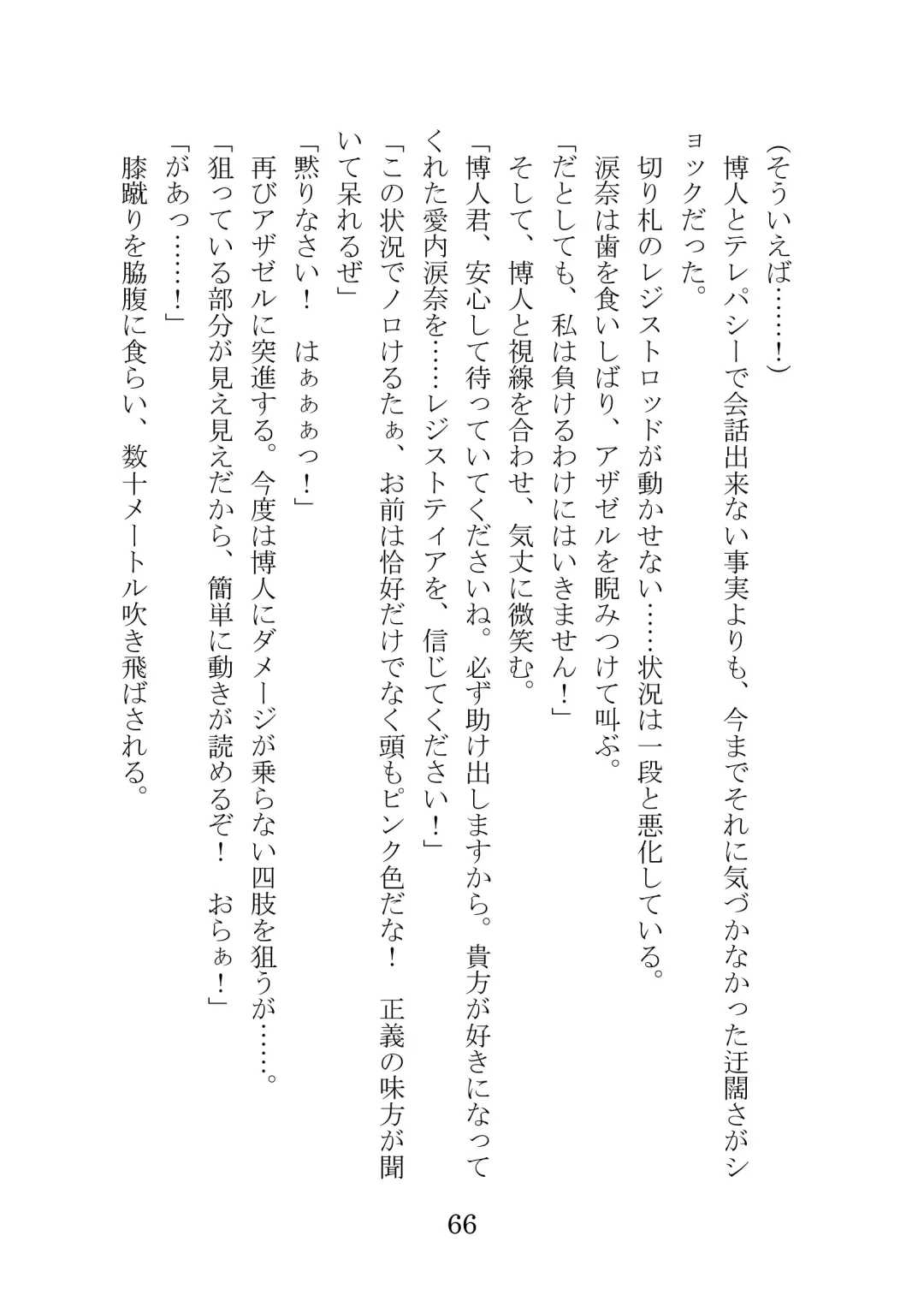 [Takatsuki Ichi] Kuppuku Keikaku ~Seikou Tenshi Resist Tear Boku no Kanojo ga Naedoko ni Sareta Hi~ Fhentai - Page 66