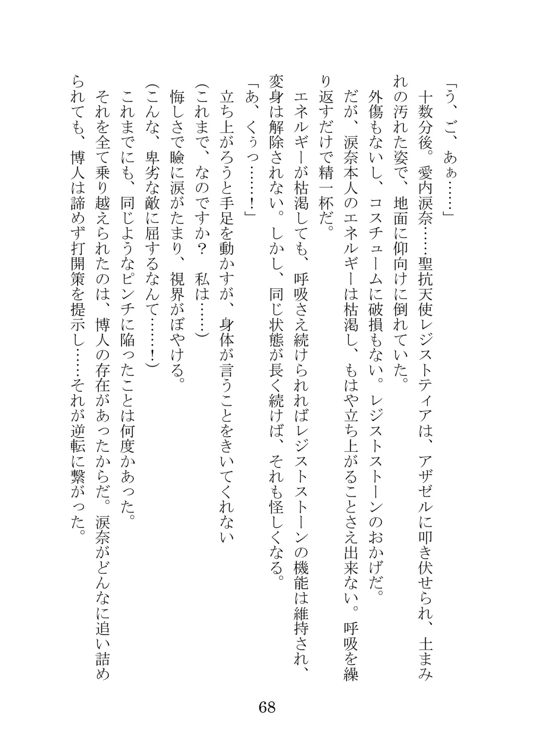 [Takatsuki Ichi] Kuppuku Keikaku ~Seikou Tenshi Resist Tear Boku no Kanojo ga Naedoko ni Sareta Hi~ Fhentai - Page 68