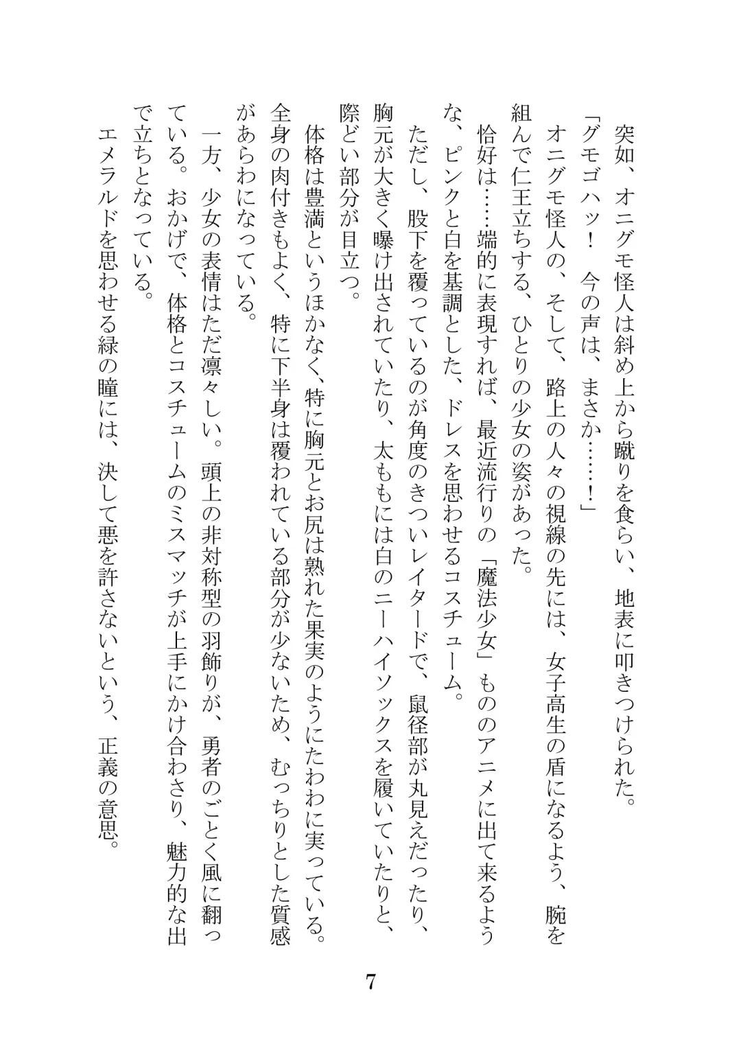 [Takatsuki Ichi] Kuppuku Keikaku ~Seikou Tenshi Resist Tear Boku no Kanojo ga Naedoko ni Sareta Hi~ Fhentai - Page 7