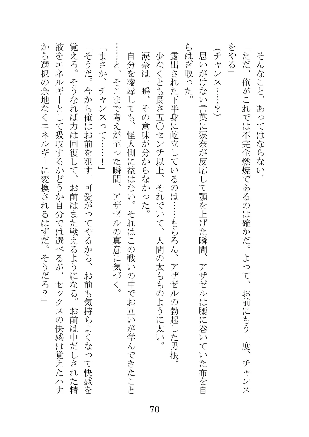 [Takatsuki Ichi] Kuppuku Keikaku ~Seikou Tenshi Resist Tear Boku no Kanojo ga Naedoko ni Sareta Hi~ Fhentai - Page 70