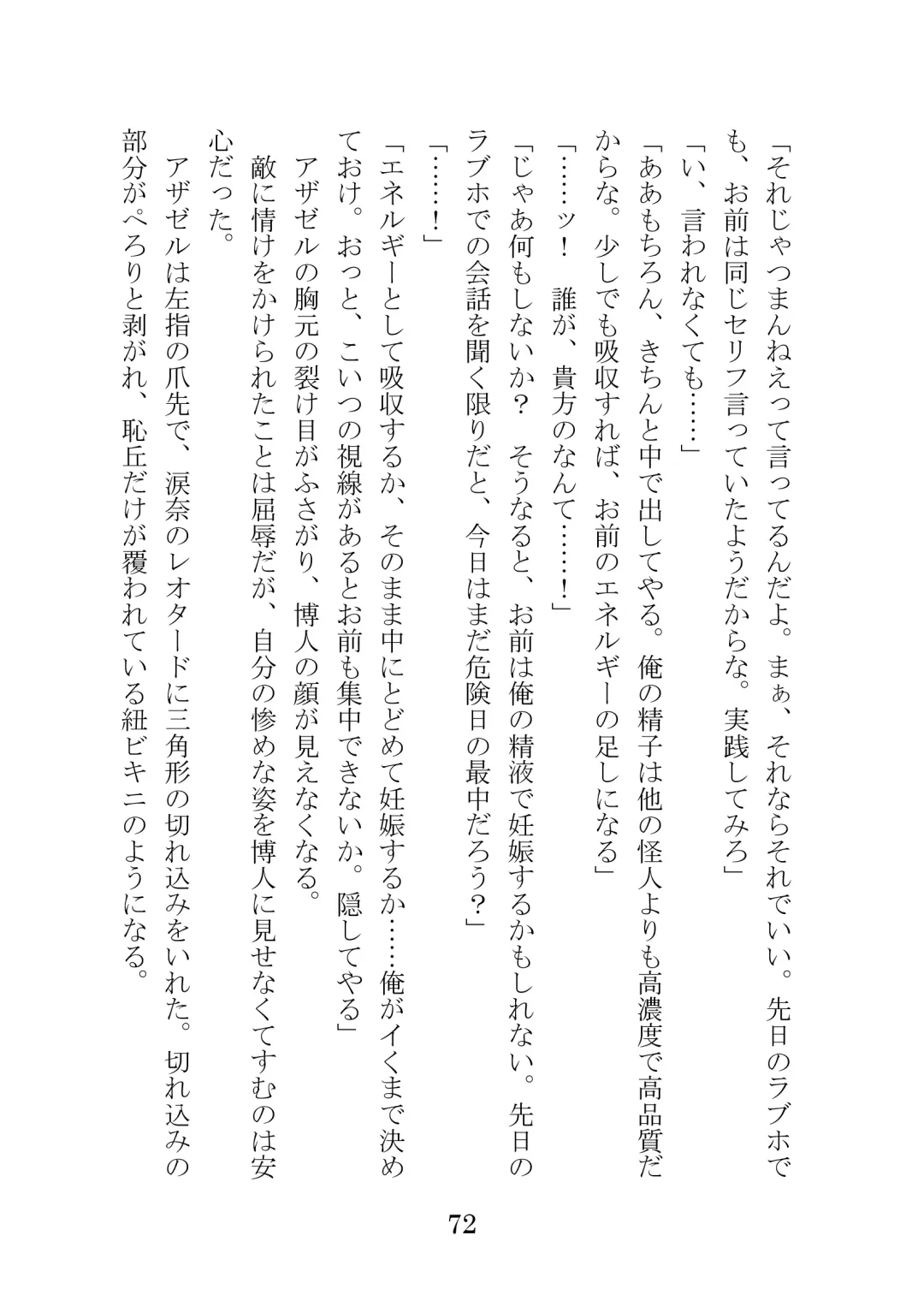 [Takatsuki Ichi] Kuppuku Keikaku ~Seikou Tenshi Resist Tear Boku no Kanojo ga Naedoko ni Sareta Hi~ Fhentai - Page 72