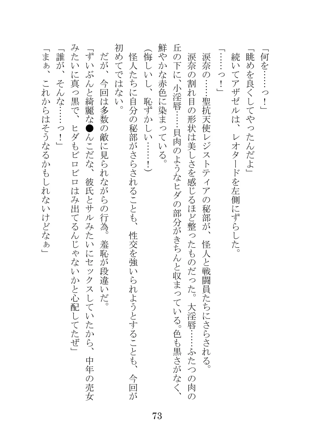 [Takatsuki Ichi] Kuppuku Keikaku ~Seikou Tenshi Resist Tear Boku no Kanojo ga Naedoko ni Sareta Hi~ Fhentai - Page 73