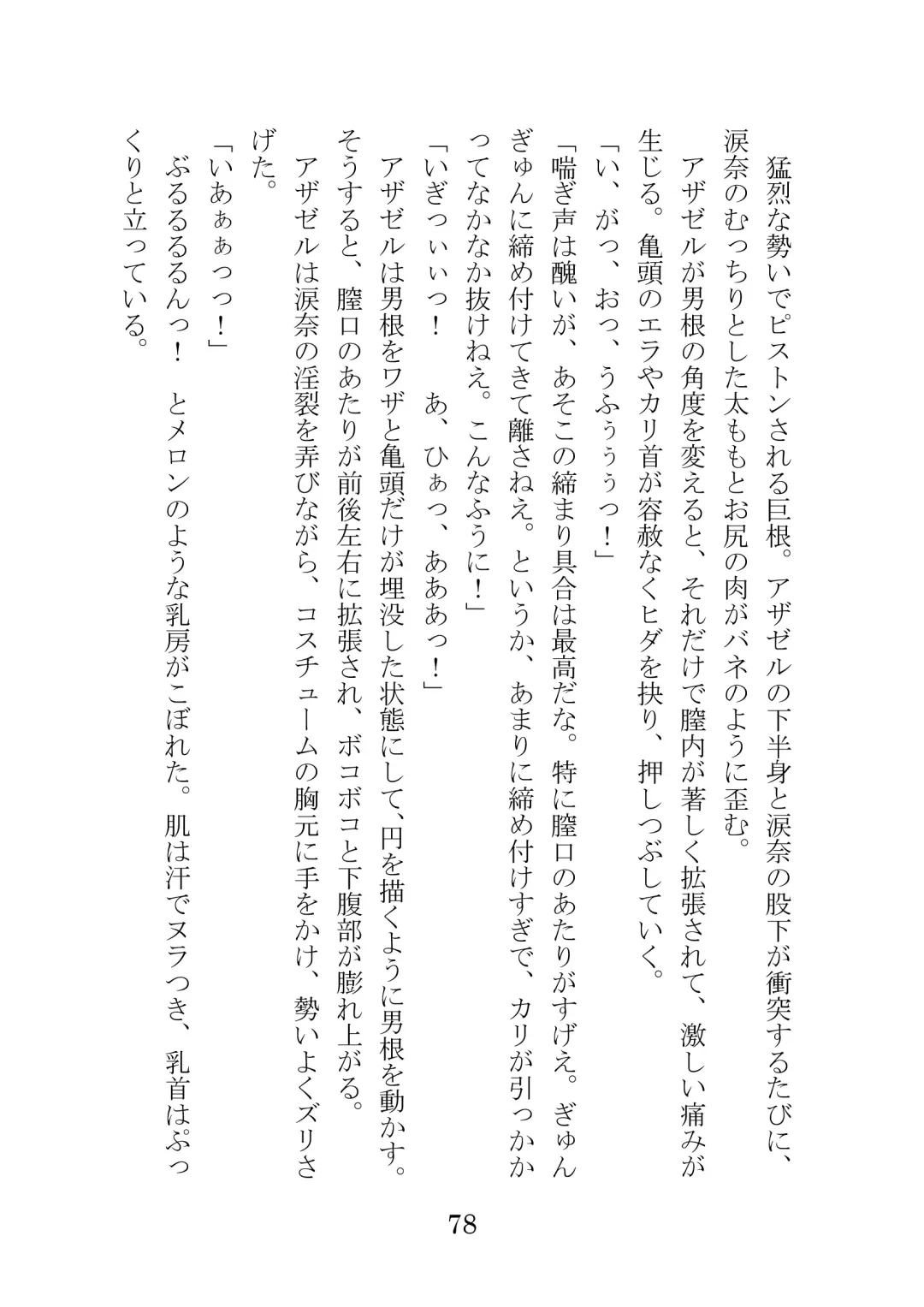 [Takatsuki Ichi] Kuppuku Keikaku ~Seikou Tenshi Resist Tear Boku no Kanojo ga Naedoko ni Sareta Hi~ Fhentai - Page 78