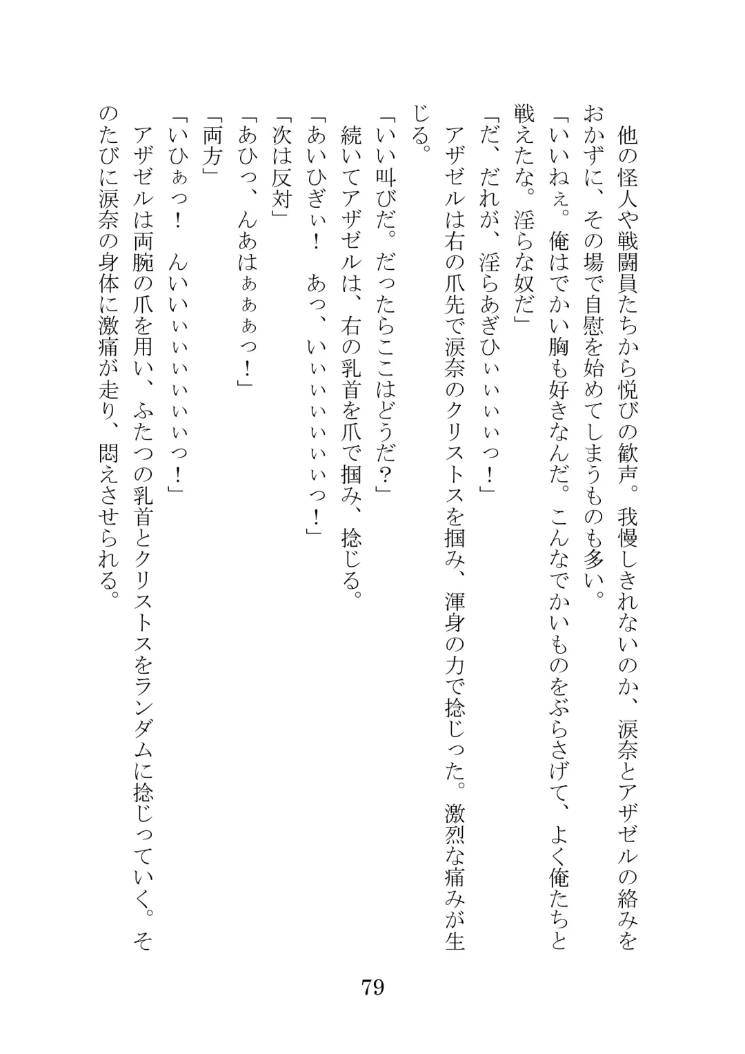 [Takatsuki Ichi] Kuppuku Keikaku ~Seikou Tenshi Resist Tear Boku no Kanojo ga Naedoko ni Sareta Hi~ Fhentai - Page 79