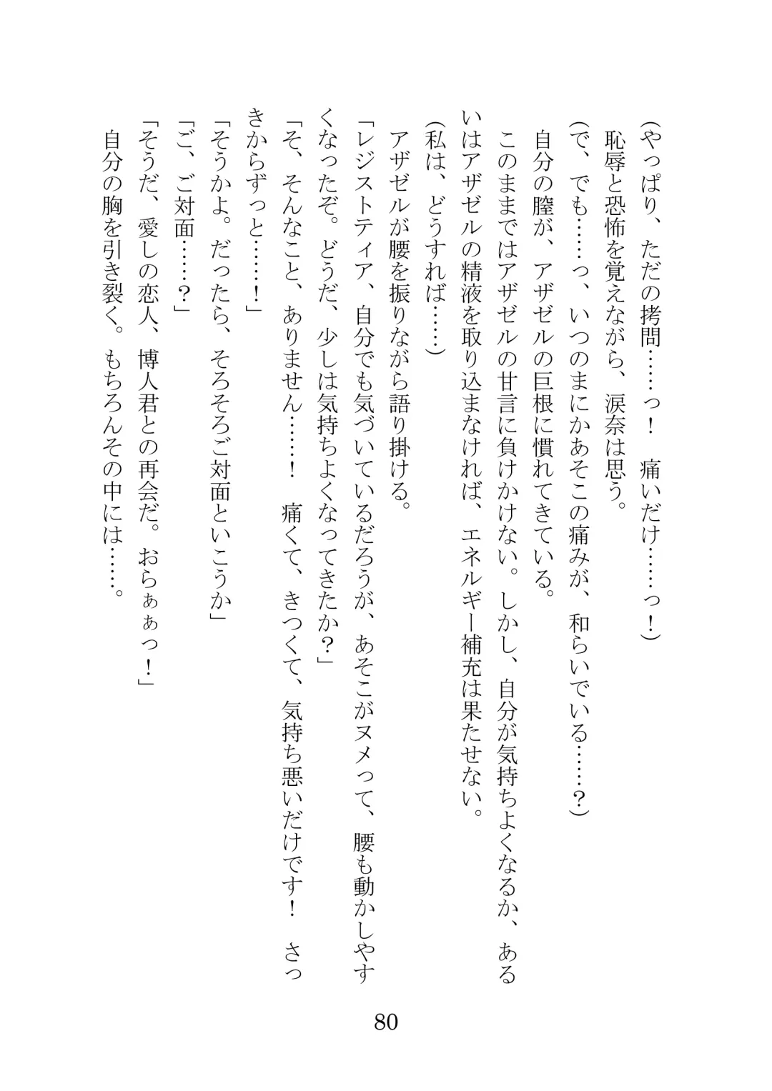 [Takatsuki Ichi] Kuppuku Keikaku ~Seikou Tenshi Resist Tear Boku no Kanojo ga Naedoko ni Sareta Hi~ Fhentai - Page 80