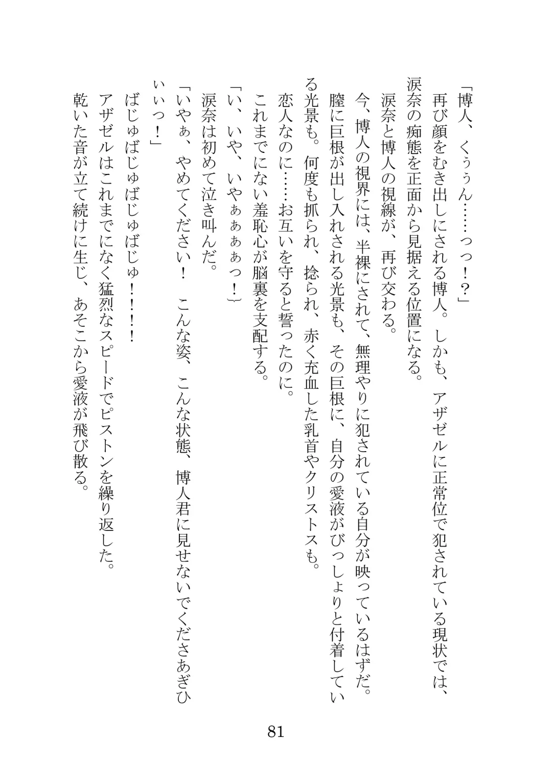 [Takatsuki Ichi] Kuppuku Keikaku ~Seikou Tenshi Resist Tear Boku no Kanojo ga Naedoko ni Sareta Hi~ Fhentai - Page 81