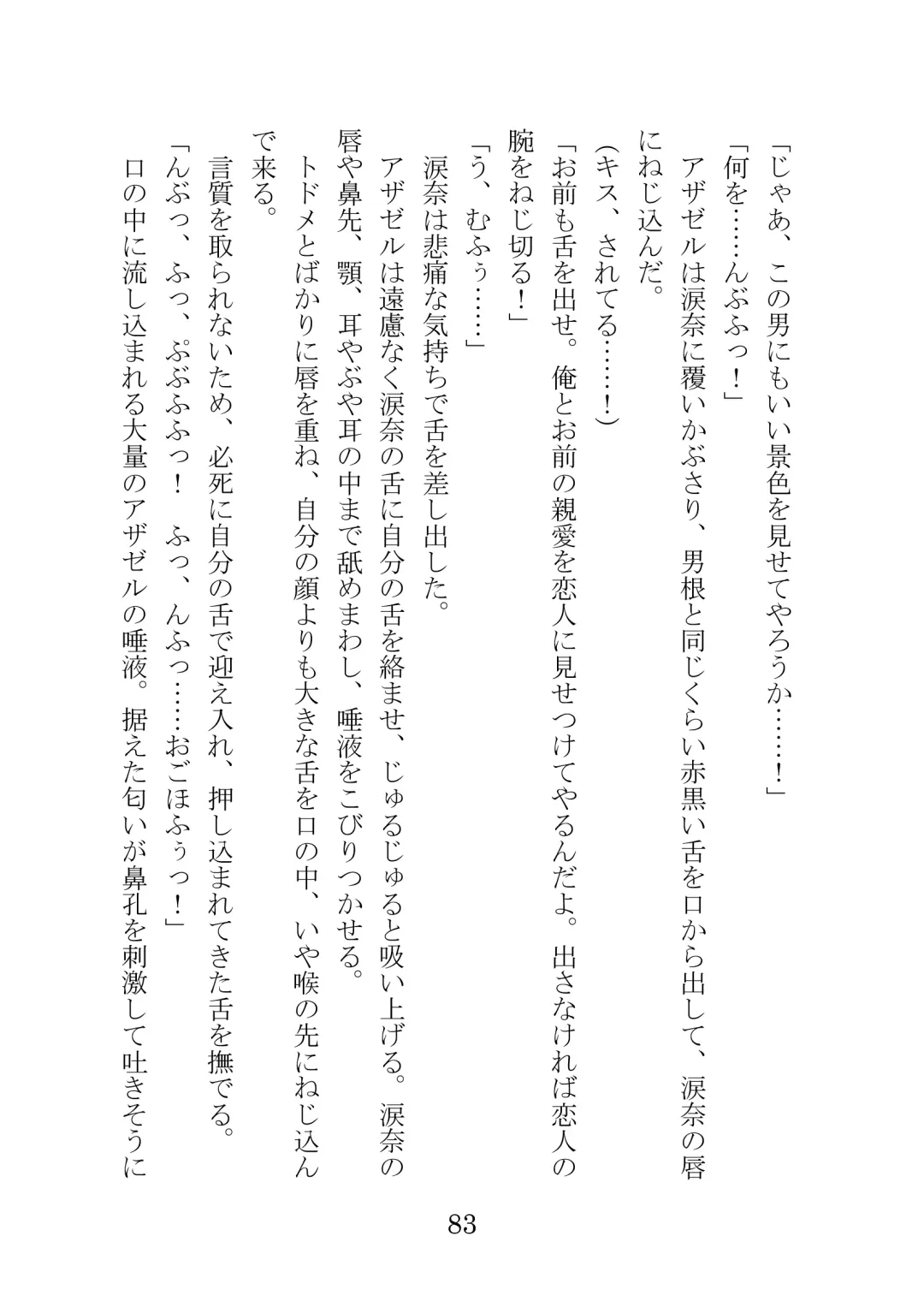 [Takatsuki Ichi] Kuppuku Keikaku ~Seikou Tenshi Resist Tear Boku no Kanojo ga Naedoko ni Sareta Hi~ Fhentai - Page 83