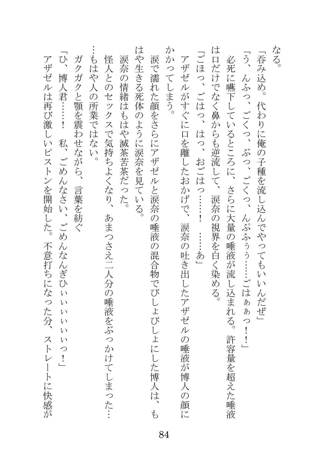 [Takatsuki Ichi] Kuppuku Keikaku ~Seikou Tenshi Resist Tear Boku no Kanojo ga Naedoko ni Sareta Hi~ Fhentai - Page 84