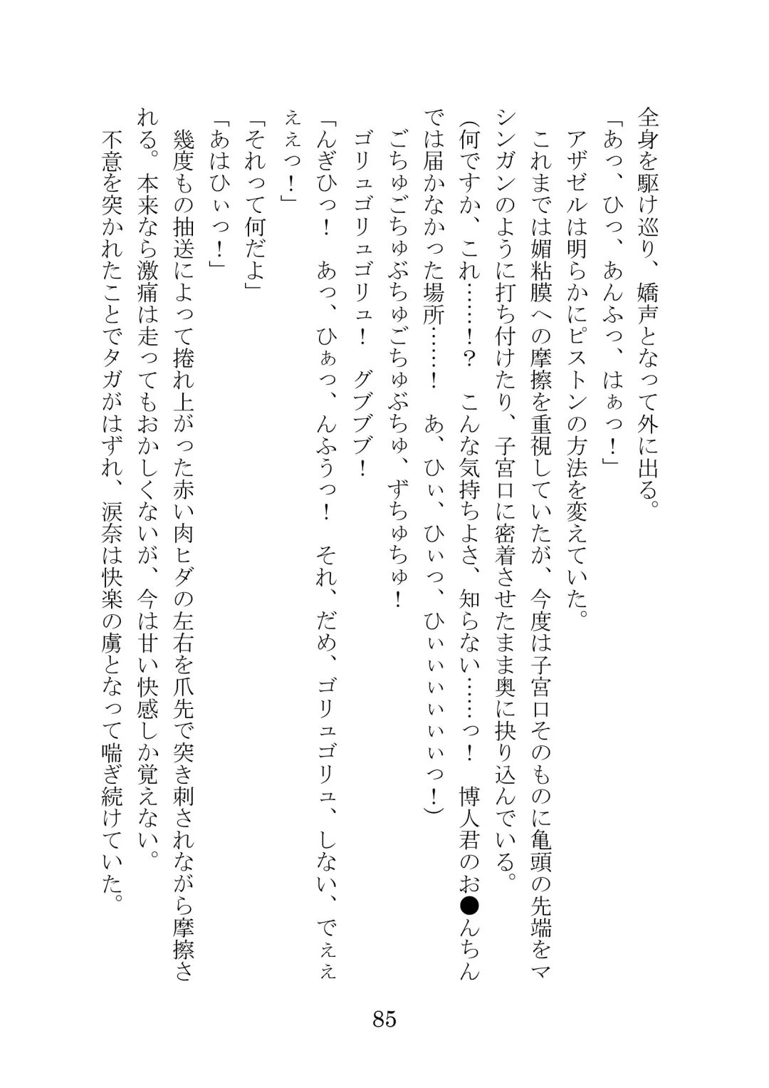 [Takatsuki Ichi] Kuppuku Keikaku ~Seikou Tenshi Resist Tear Boku no Kanojo ga Naedoko ni Sareta Hi~ Fhentai - Page 85