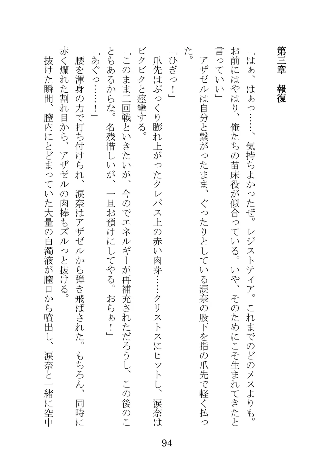 [Takatsuki Ichi] Kuppuku Keikaku ~Seikou Tenshi Resist Tear Boku no Kanojo ga Naedoko ni Sareta Hi~ Fhentai - Page 94