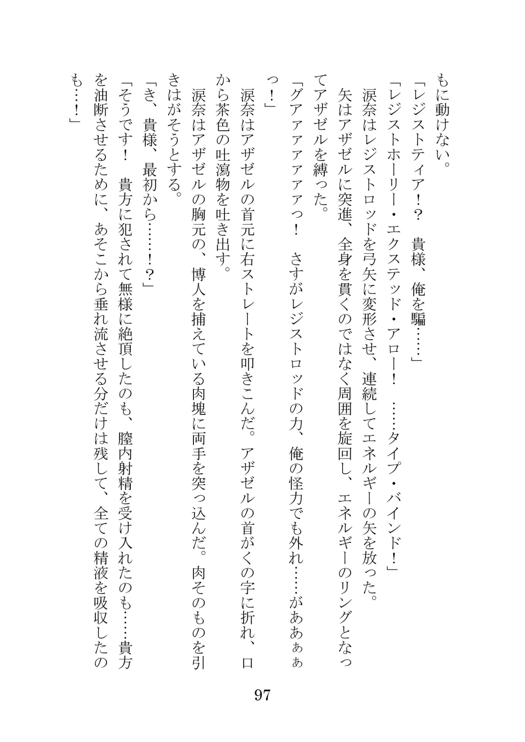 [Takatsuki Ichi] Kuppuku Keikaku ~Seikou Tenshi Resist Tear Boku no Kanojo ga Naedoko ni Sareta Hi~ Fhentai - Page 97