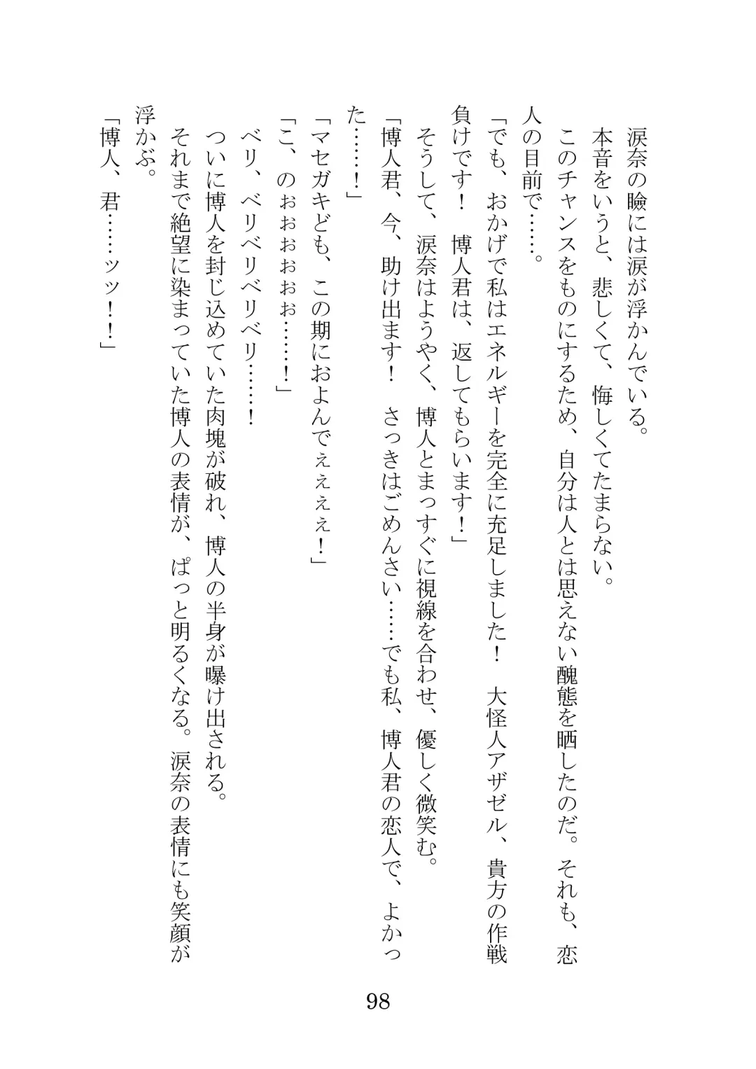 [Takatsuki Ichi] Kuppuku Keikaku ~Seikou Tenshi Resist Tear Boku no Kanojo ga Naedoko ni Sareta Hi~ Fhentai - Page 98