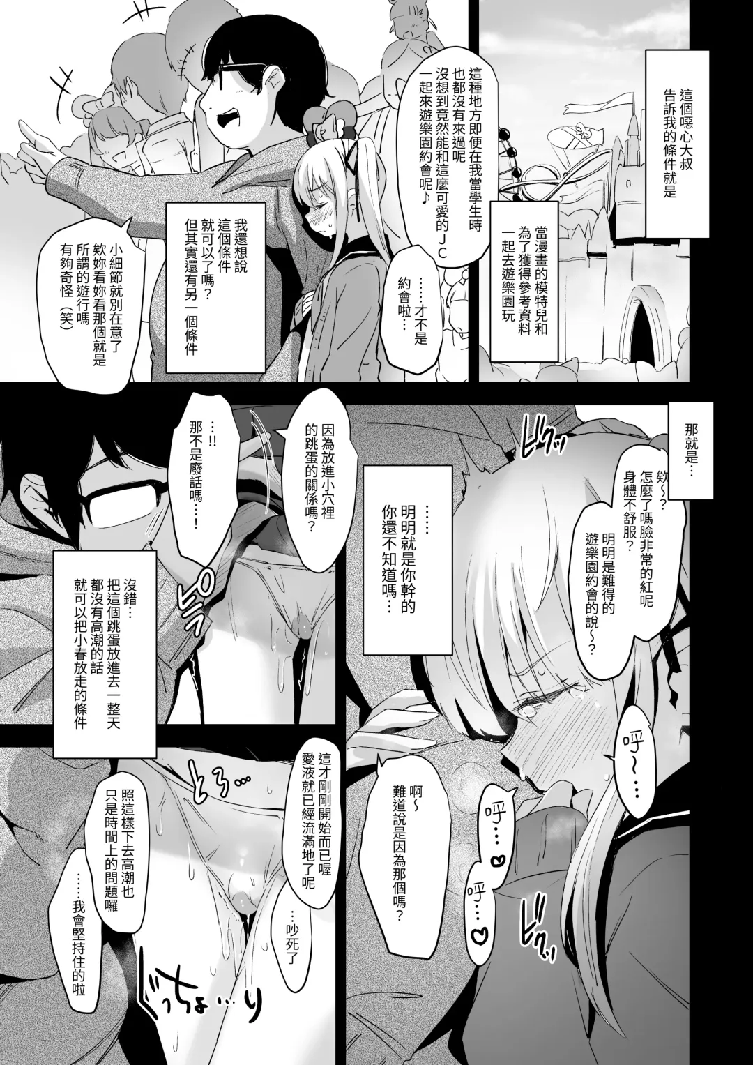 [Hashibiro Kou] Rachirare Shoujo wa, Manga no Naka de __. Chinatsu Hen Fhentai.net - Page 12